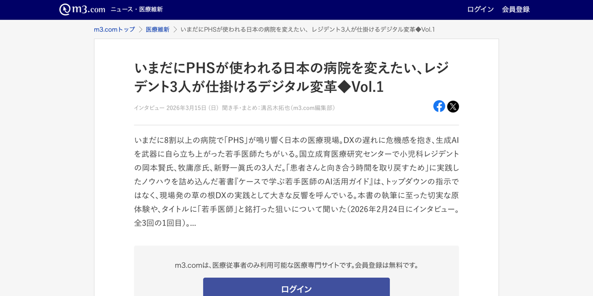 いまだにPHSが使われる日本の病院を変えたい、レジデント3人が仕掛けるデジタル変革