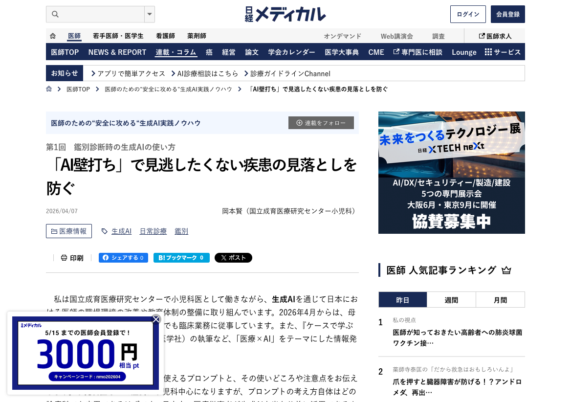日経メディカル「医師のための生成AI活用Tips集」