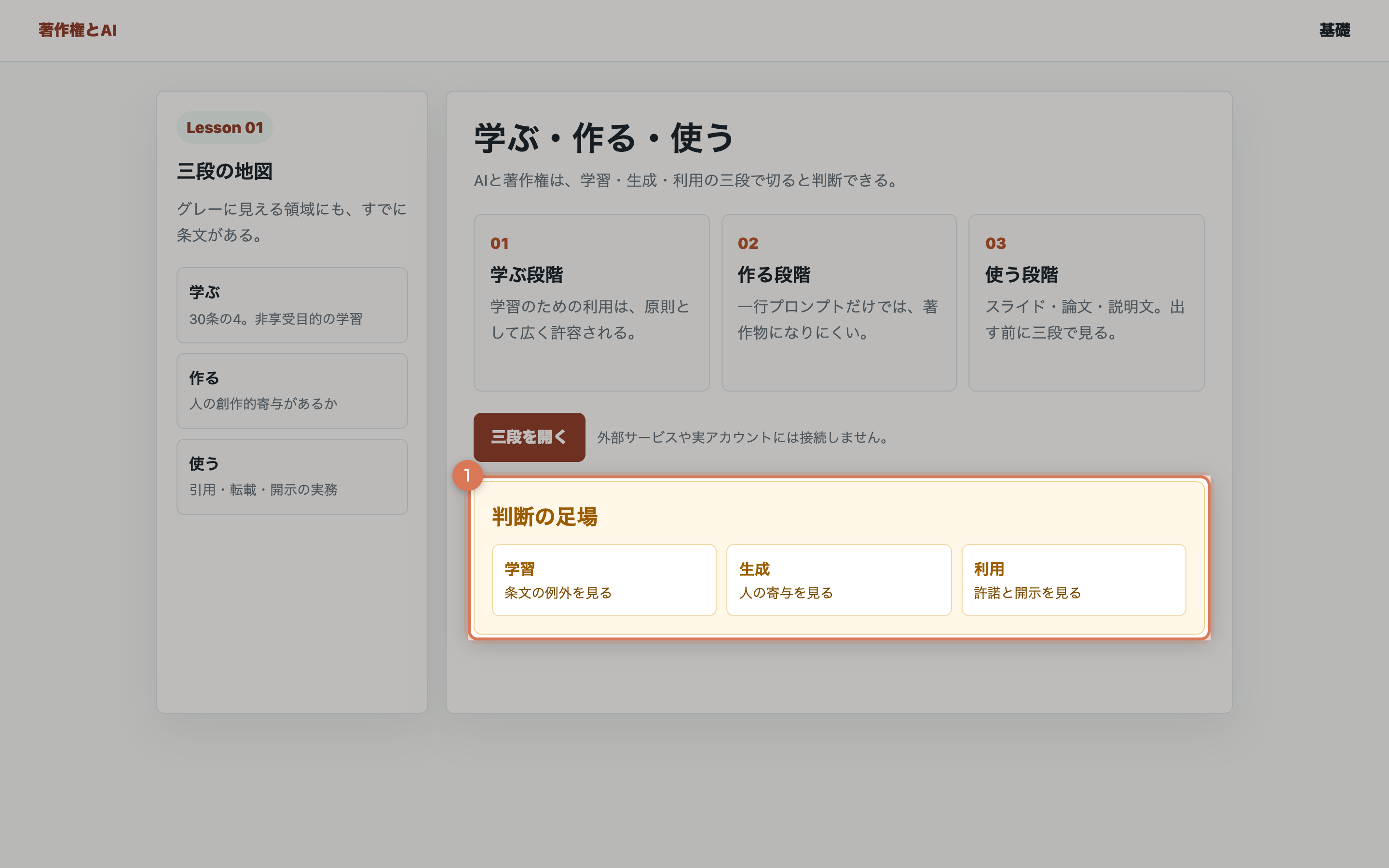 三段の判断足場を開いた教材用の整理画面