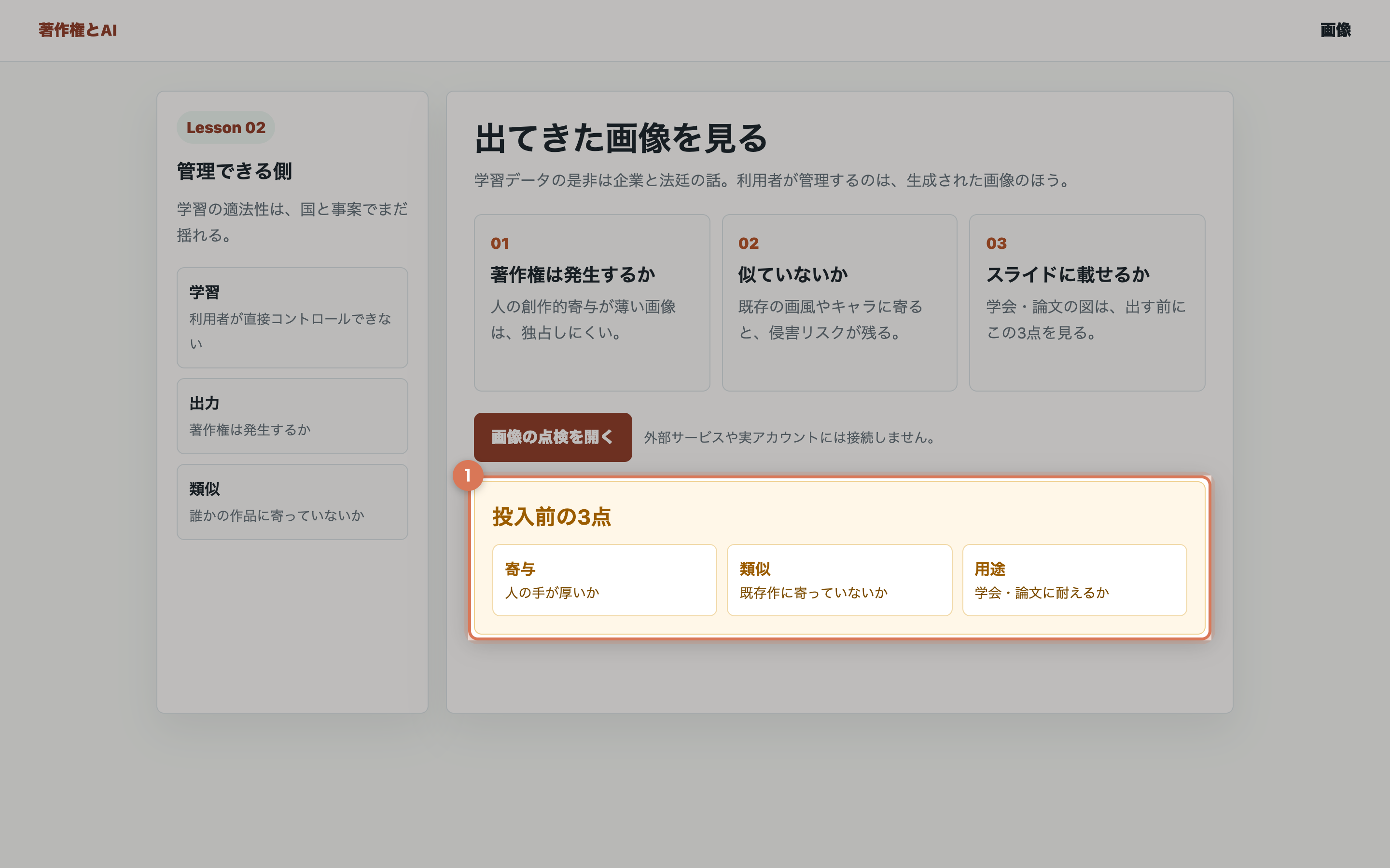 画像投入前の3点を開いた教材用の整理画面