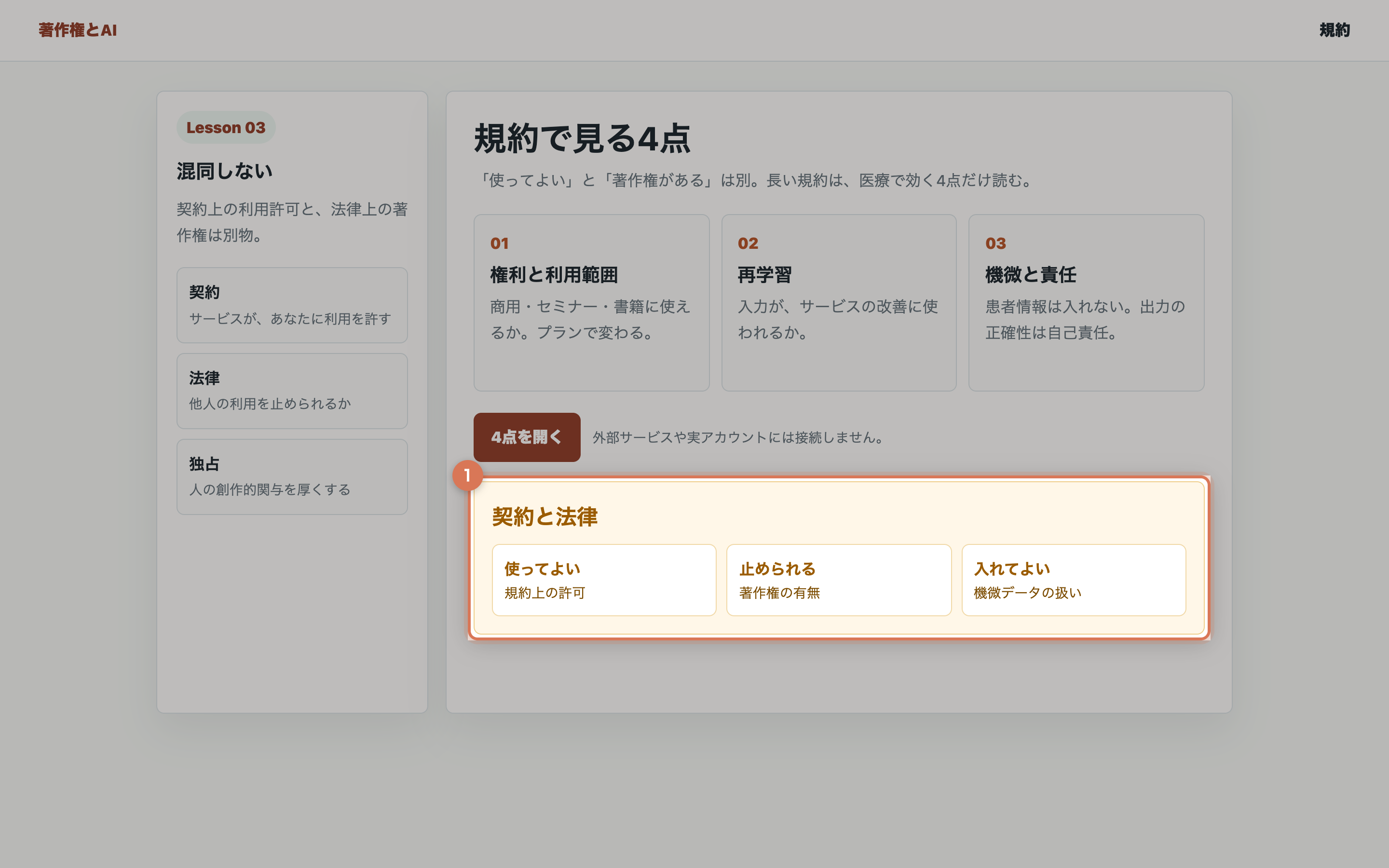 契約と法律の切り分けを開いた教材用の整理画面