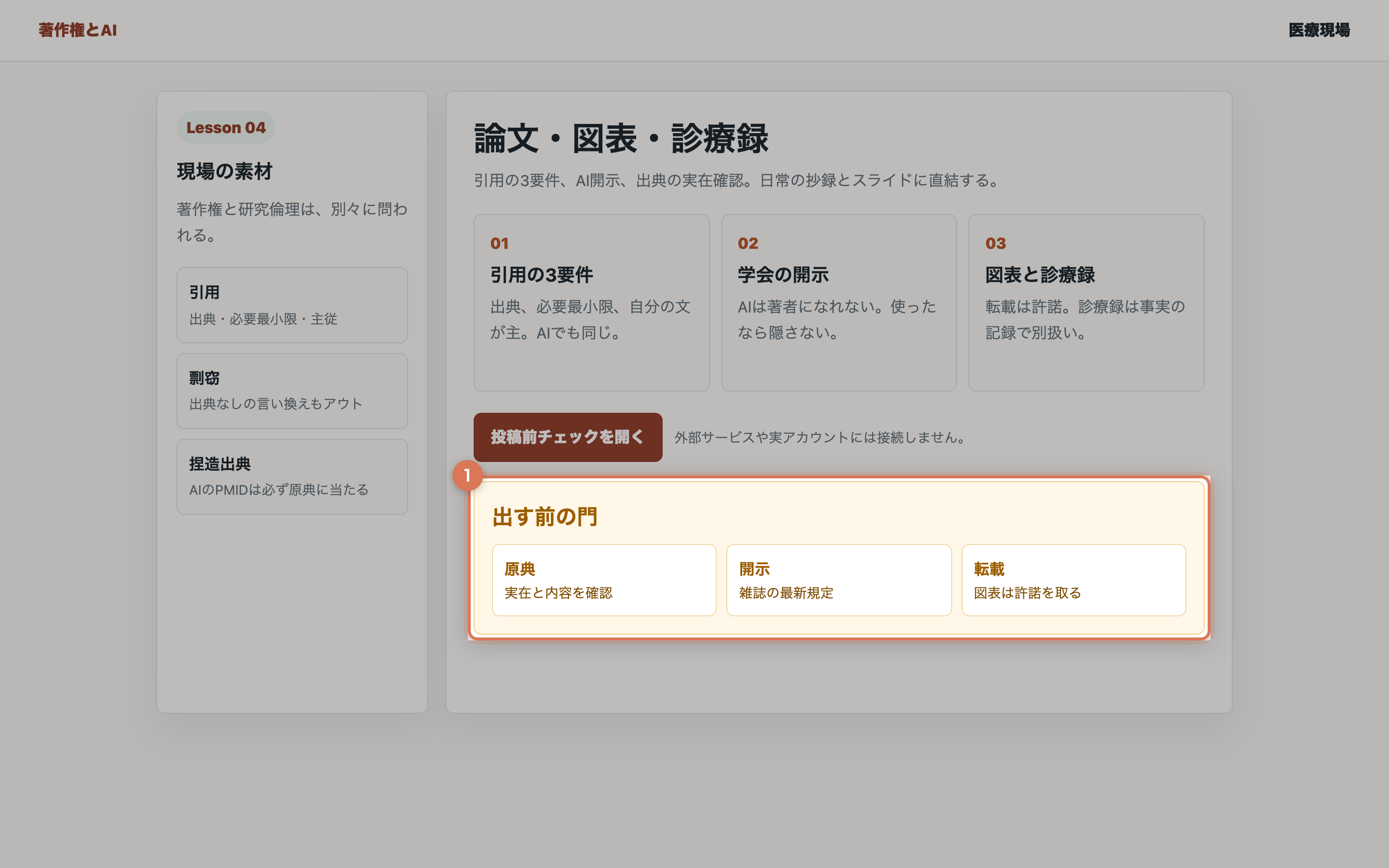 投稿前の門を開いた教材用の整理画面