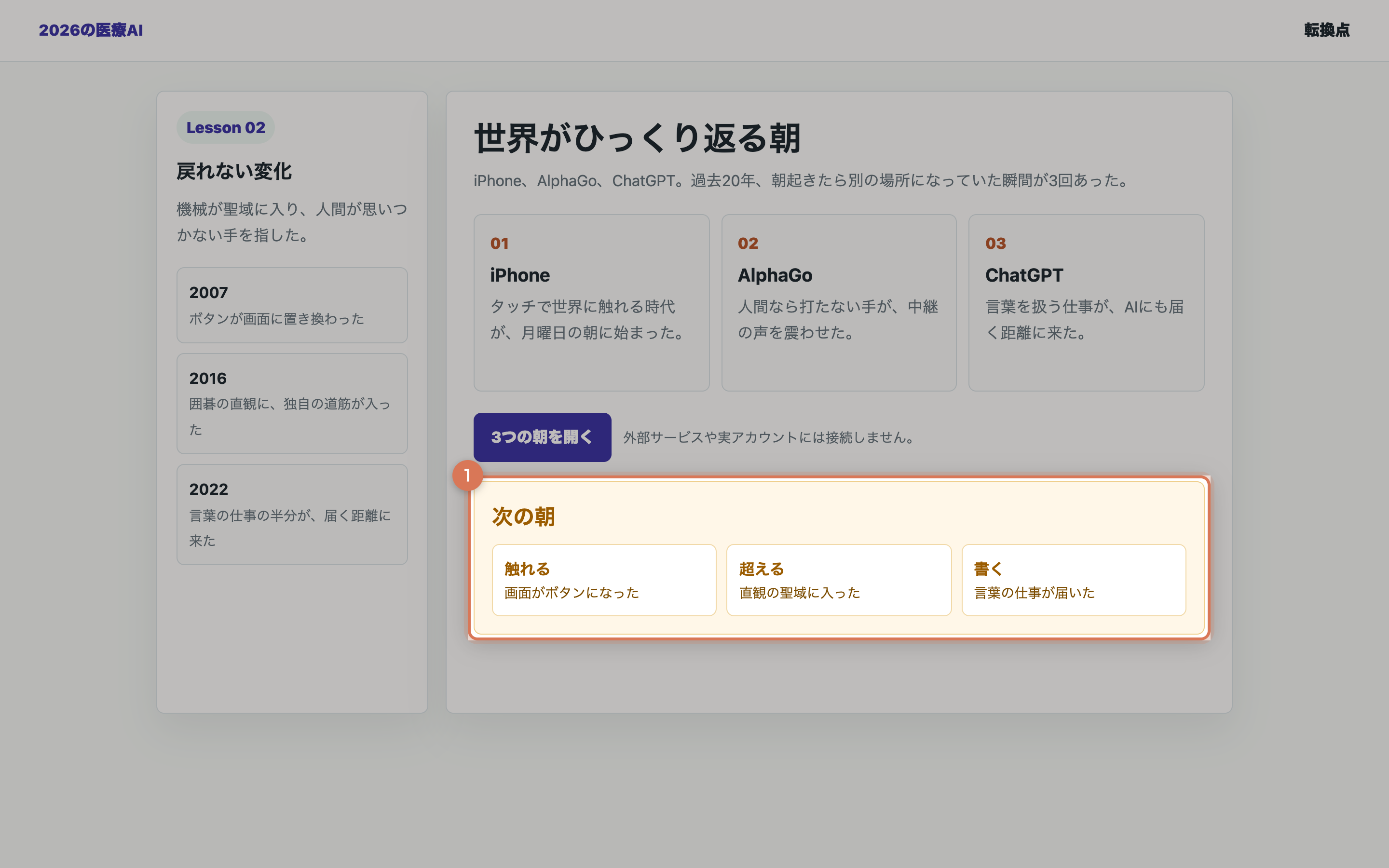 3つの朝を開いた教材用の整理画面