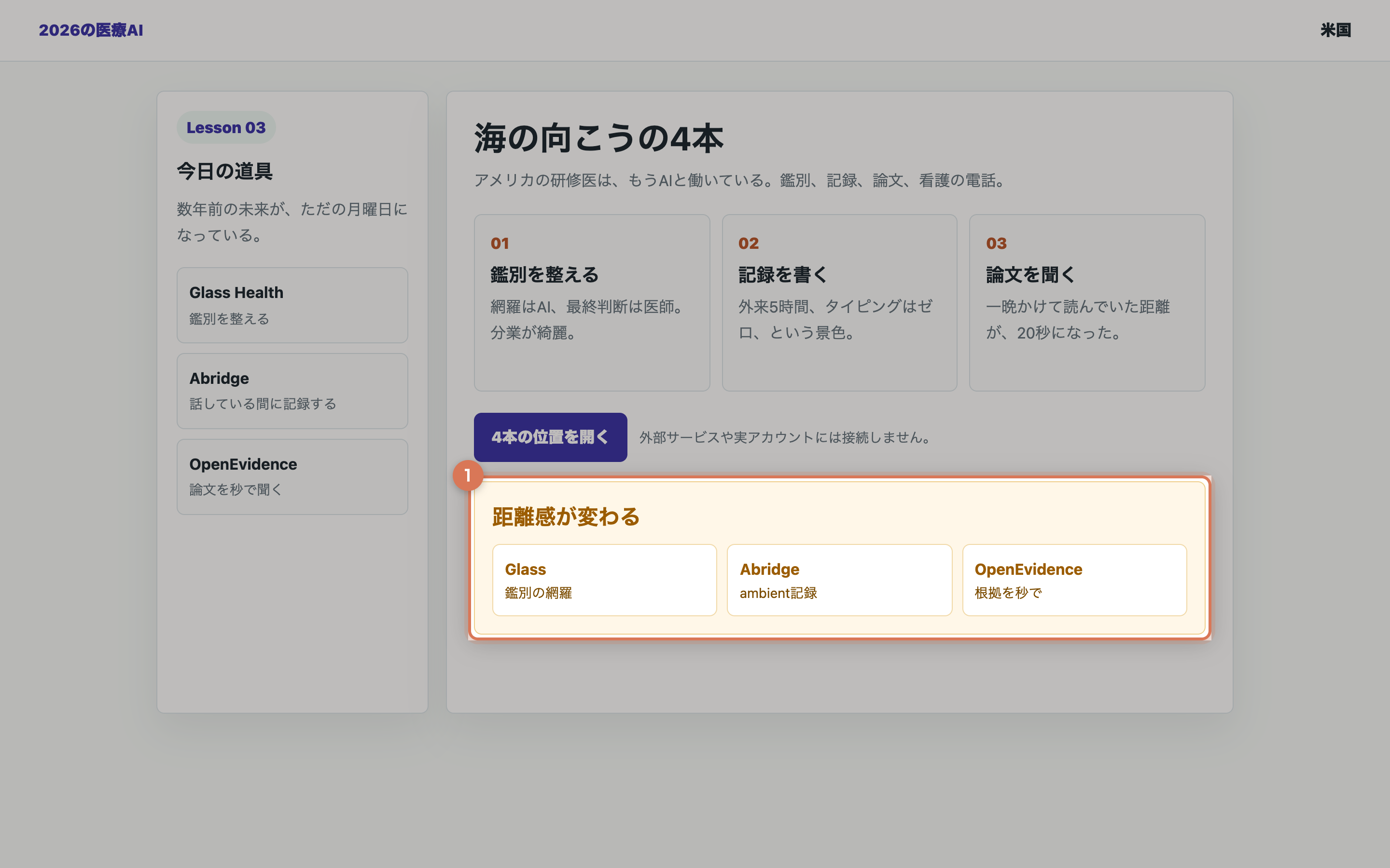4本の位置を開いた教材用の整理画面