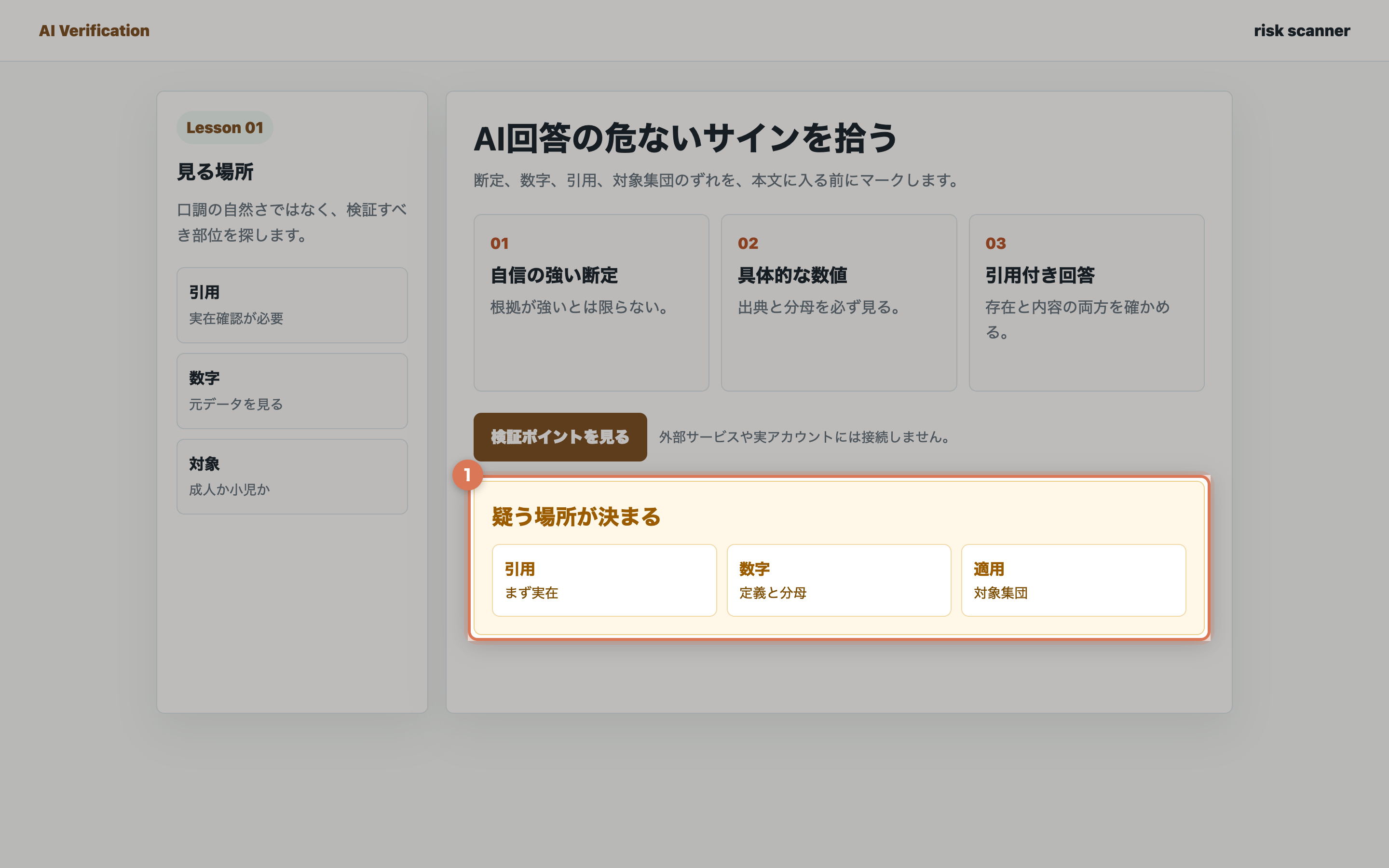 検証ポイントを絞った画面