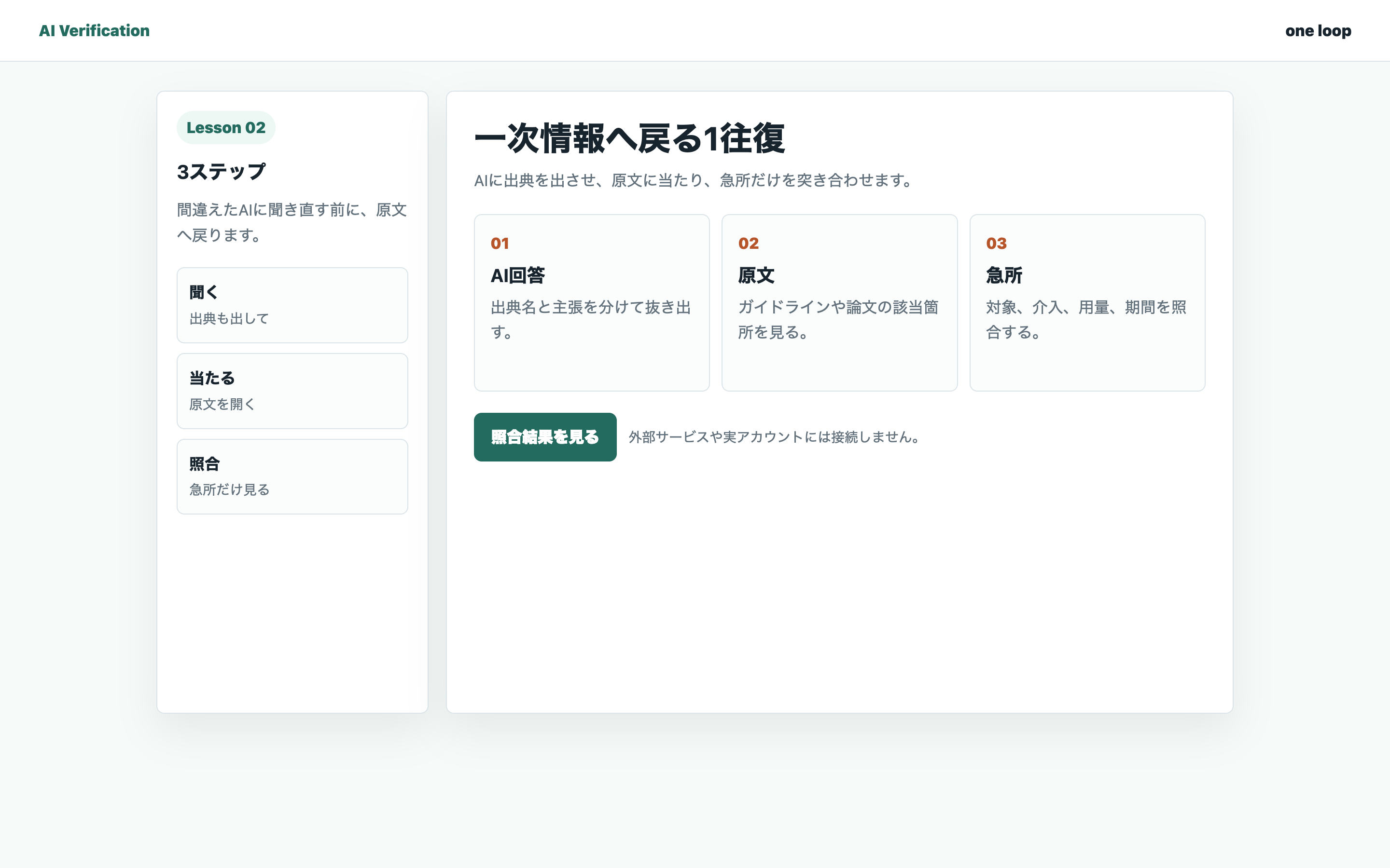 一次情報へ戻る3ステップの画面