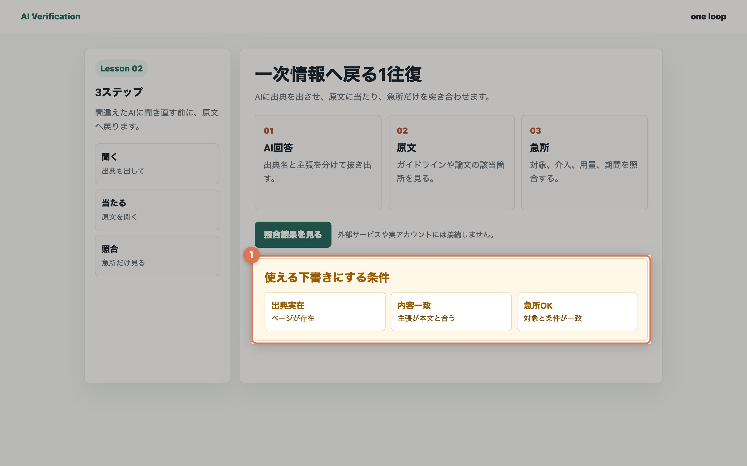 照合結果を確認する画面