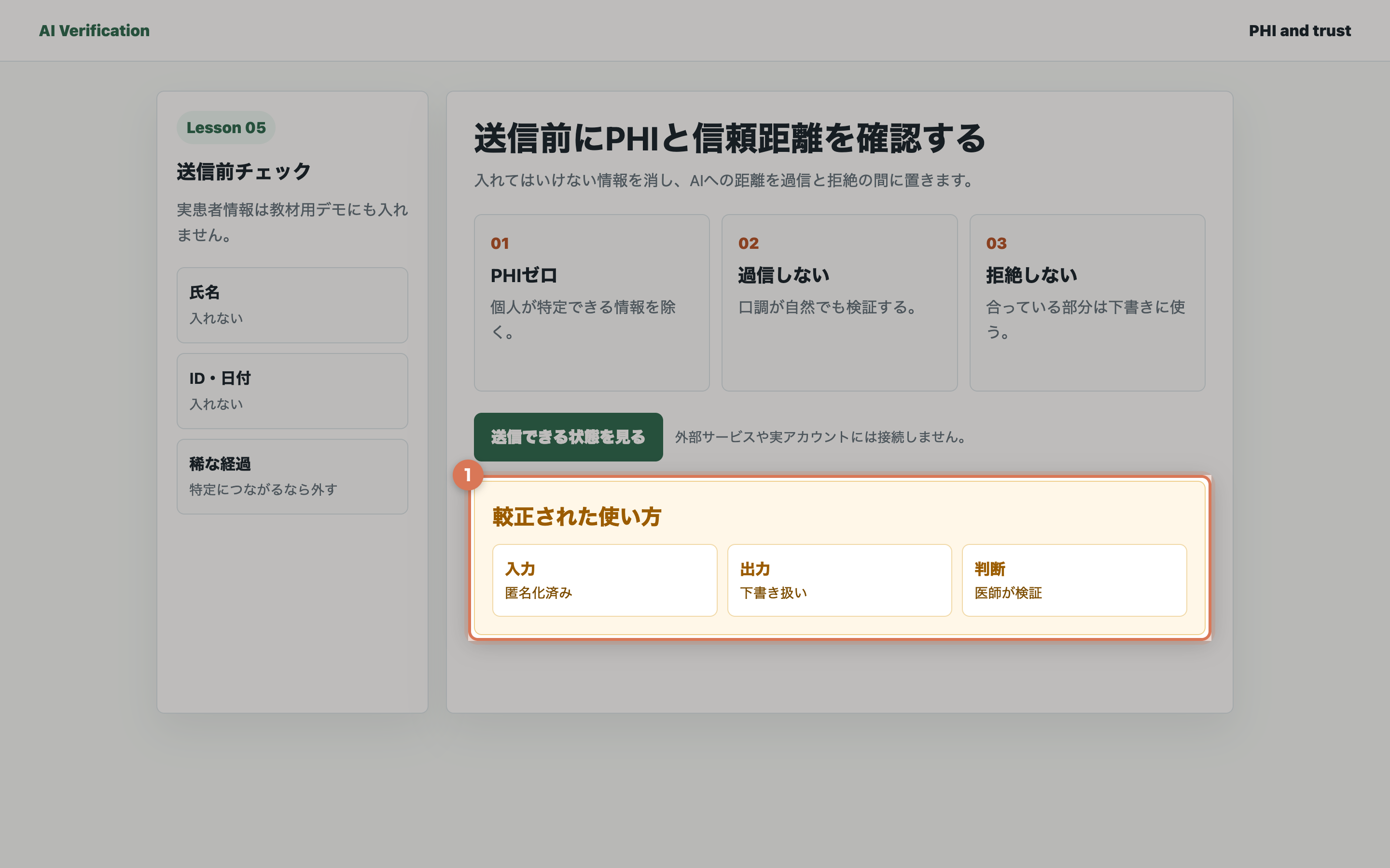 信頼距離を較正した画面