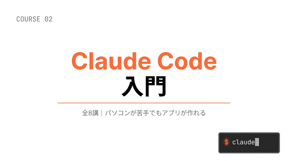 Claude Code入門
