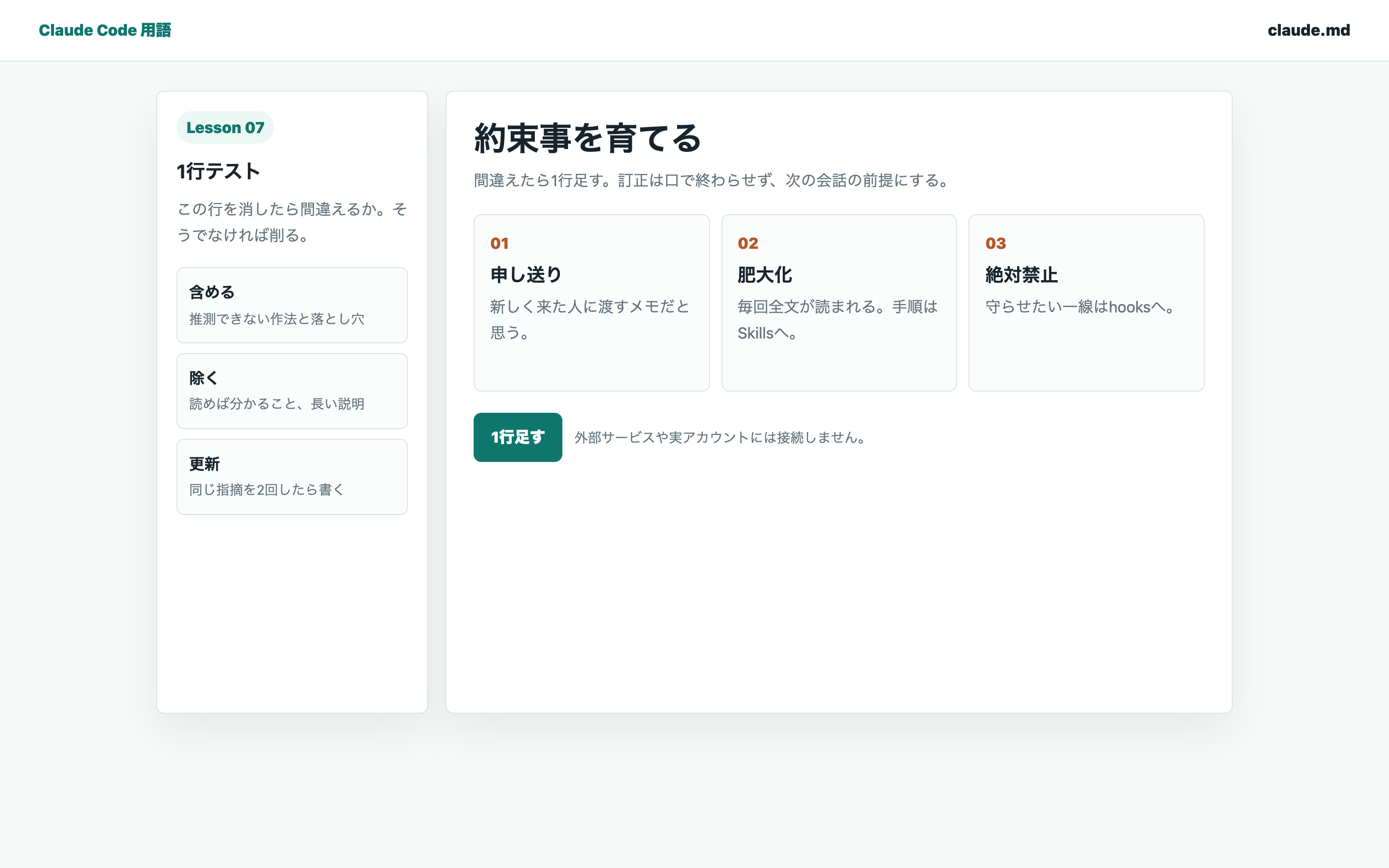 CLAUDE.mdに1行足して約束事を育てる学習画面