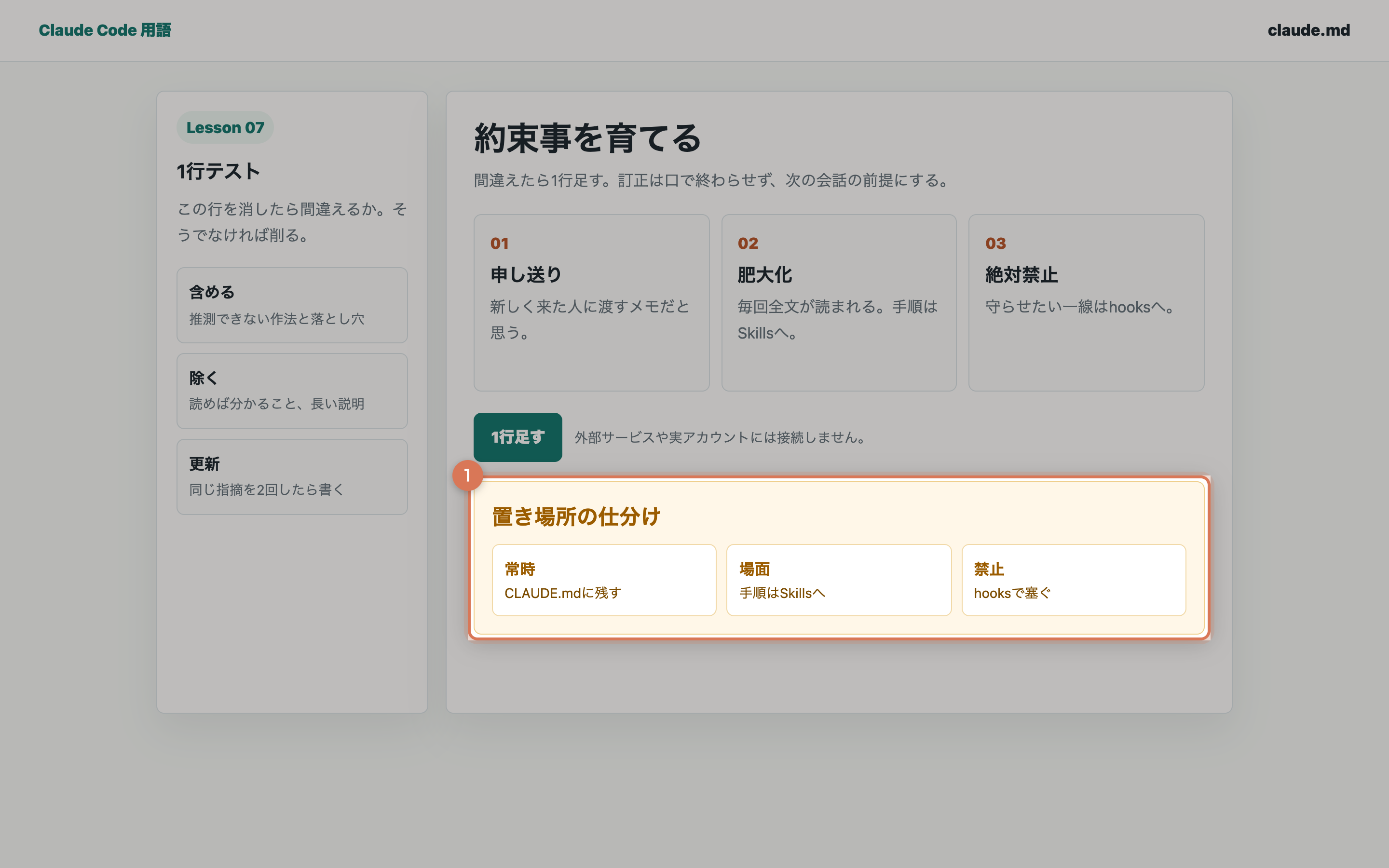 CLAUDE.md・Skills・hooksの仕分け結果