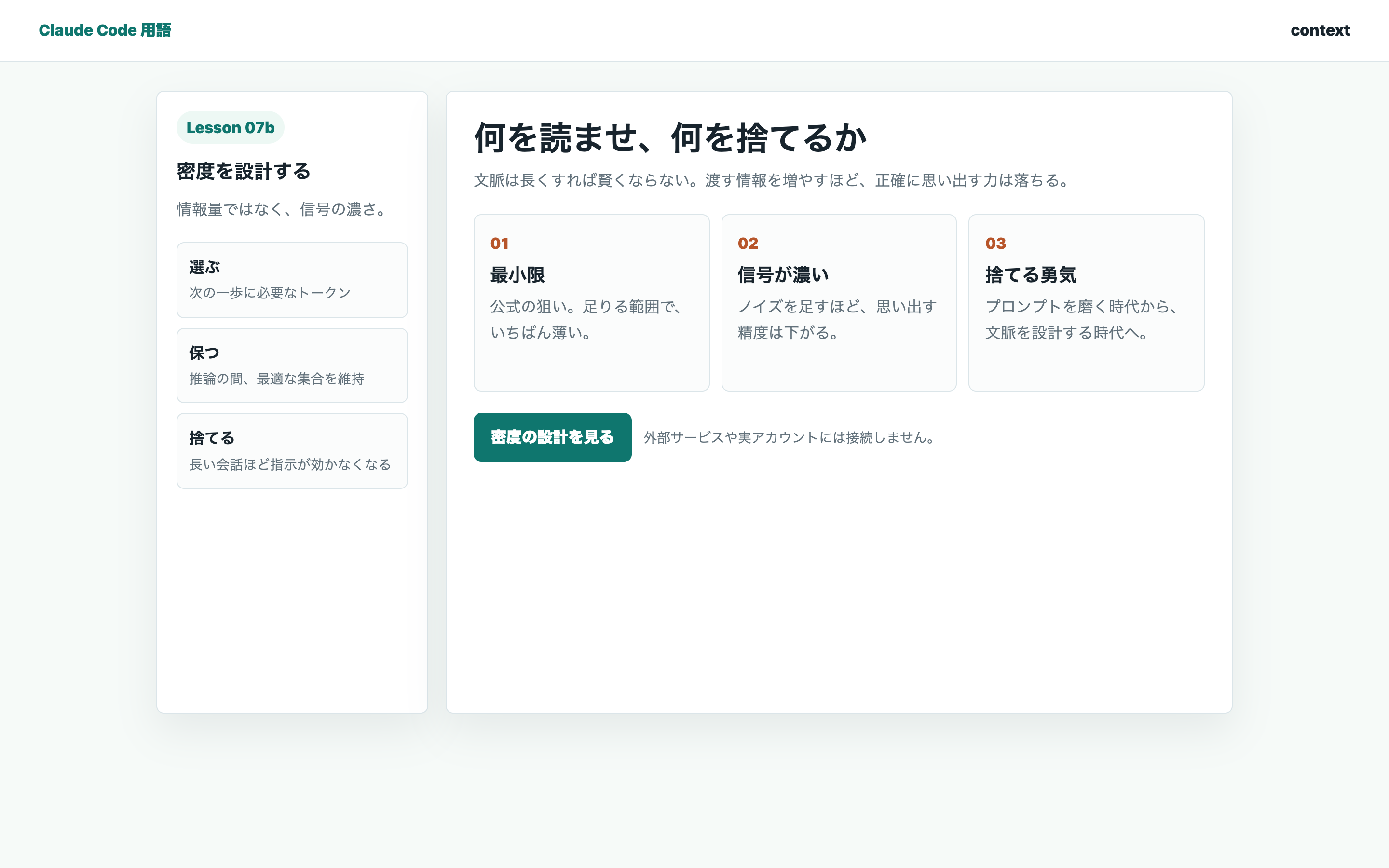 何を読ませ何を捨てるかを整理する教材用の画面