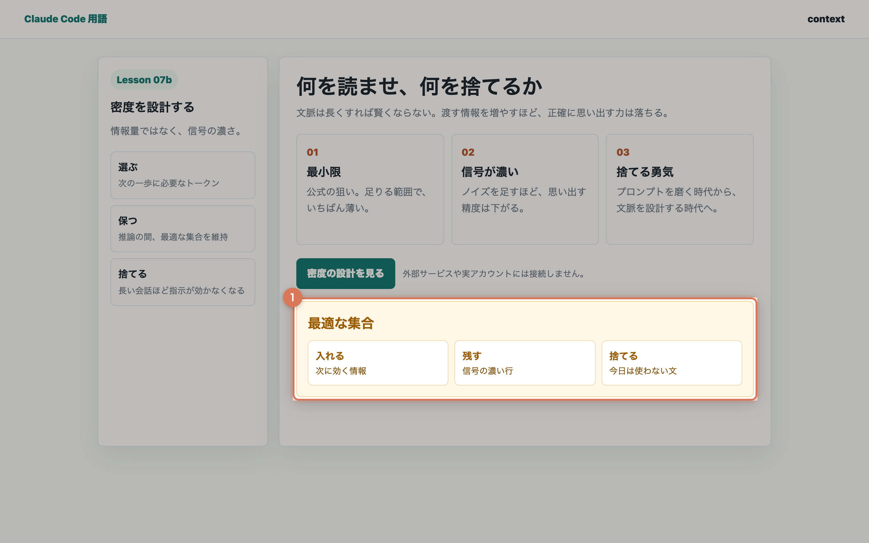 コンテキストの密度設計を開いた教材用の整理画面