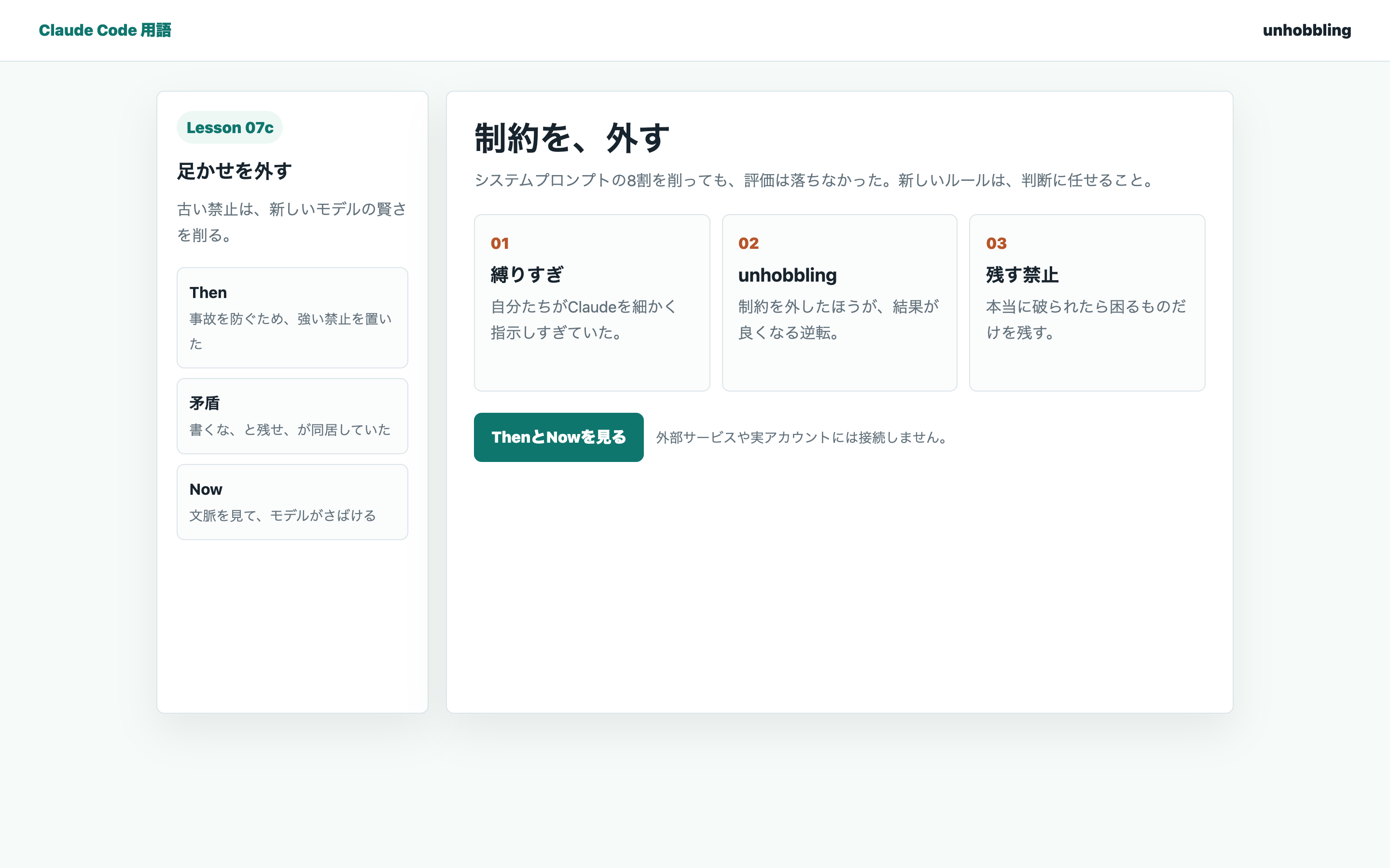 制約を外して判断に任せる教材用の整理画面