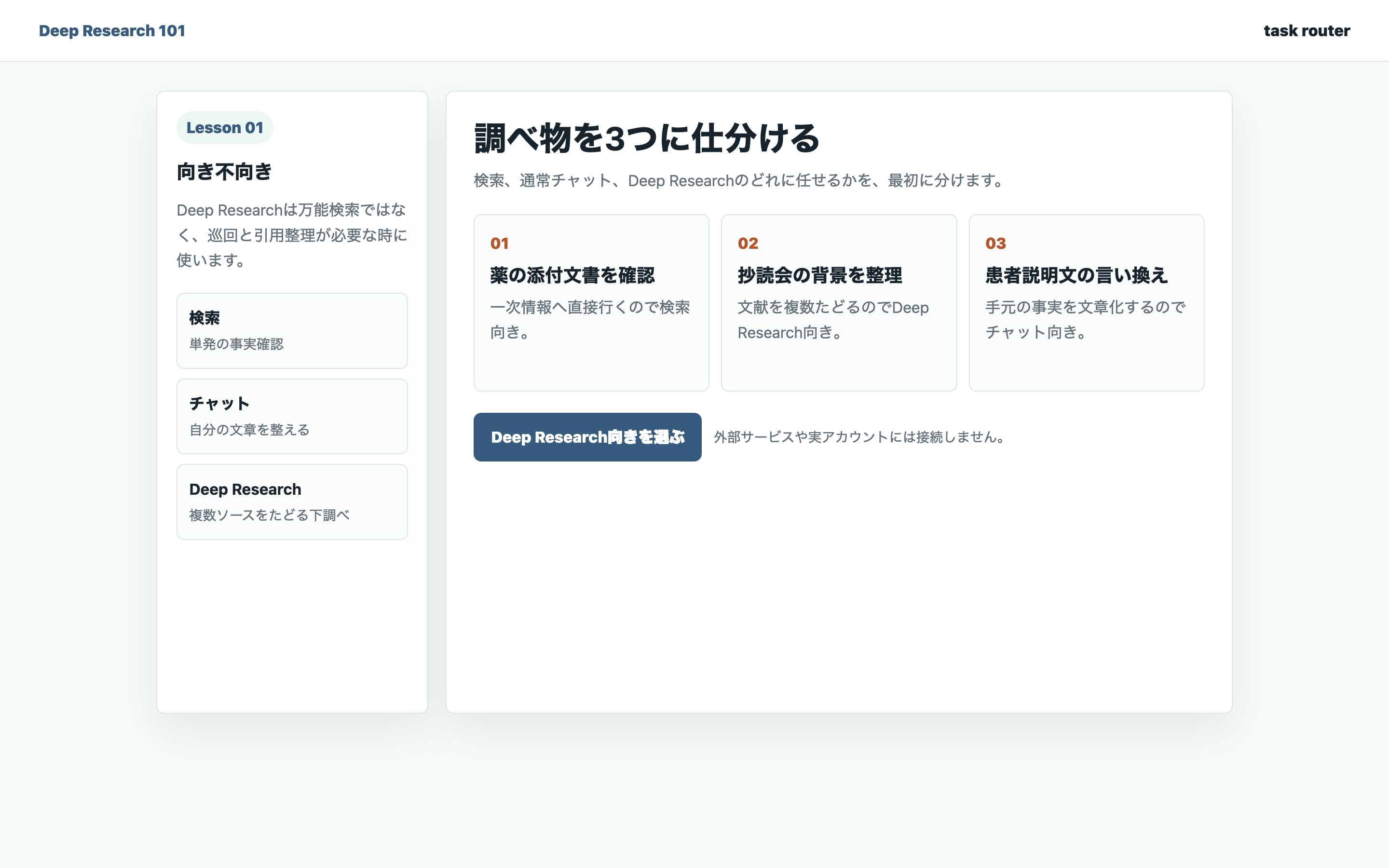 検索、チャット、Deep Researchを仕分ける画面