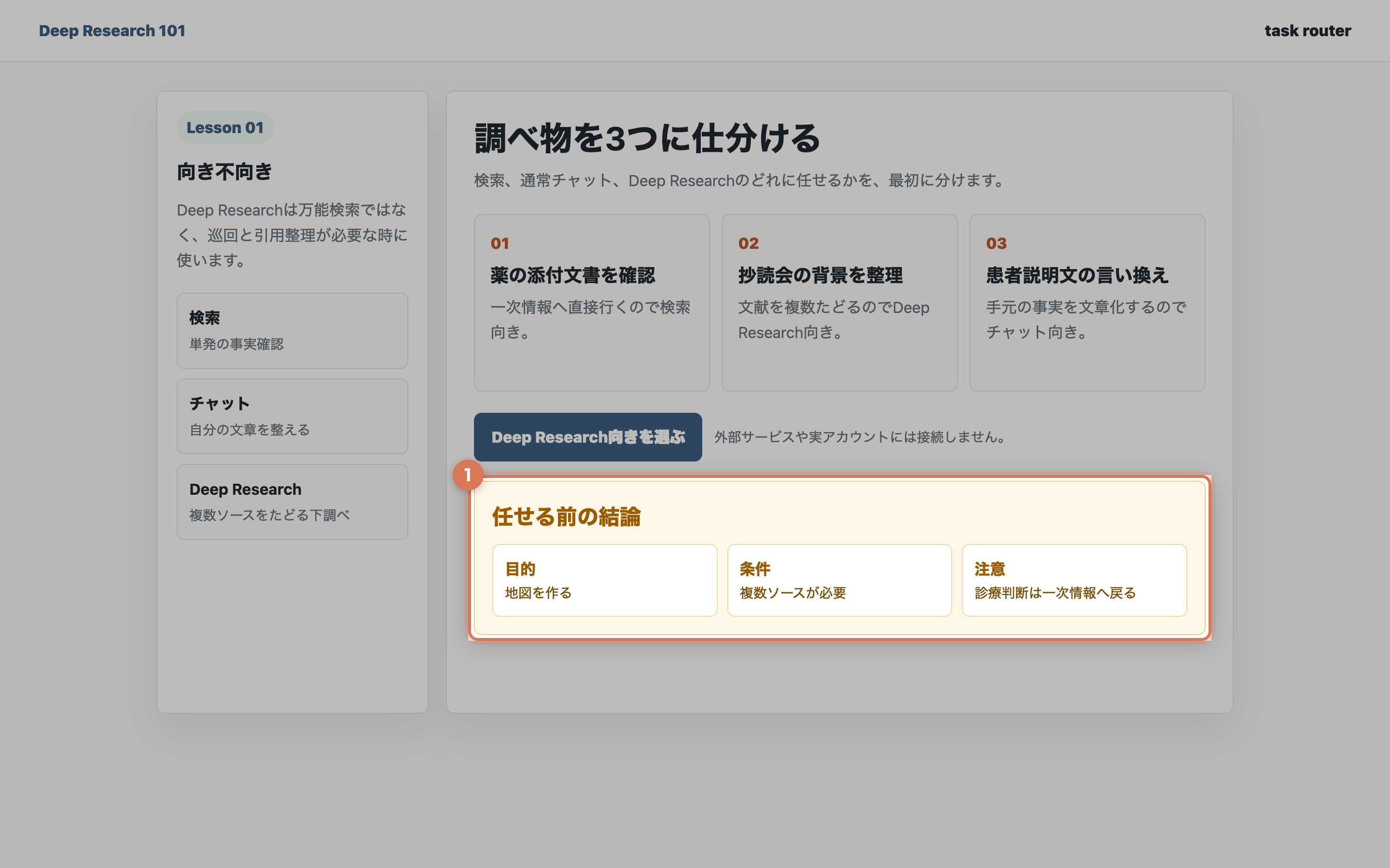 Deep Research向きの条件を選んだ画面