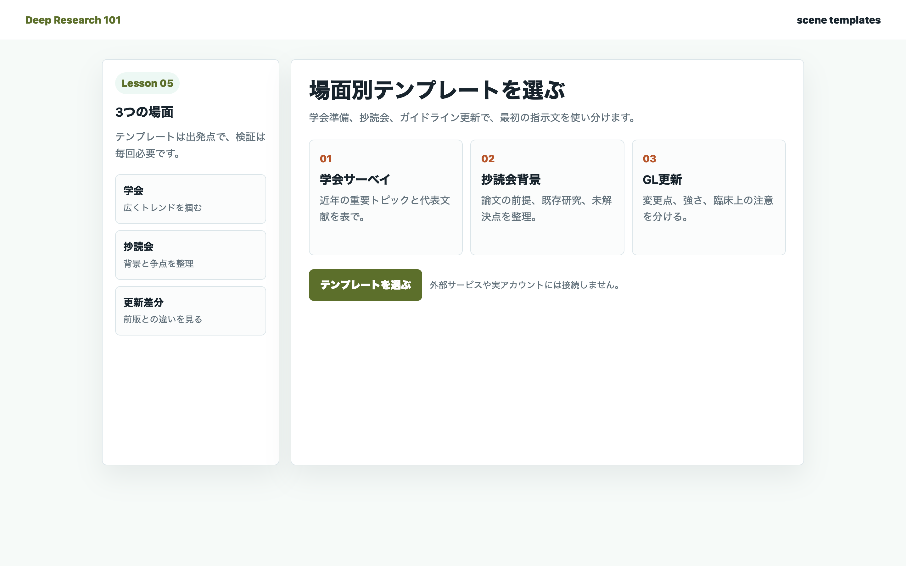 場面別テンプレートを並べた画面