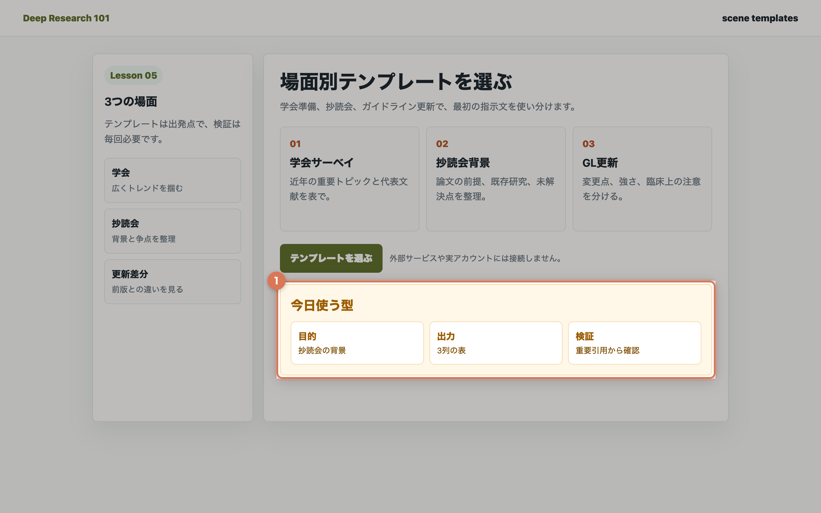 テンプレートを選んだ画面