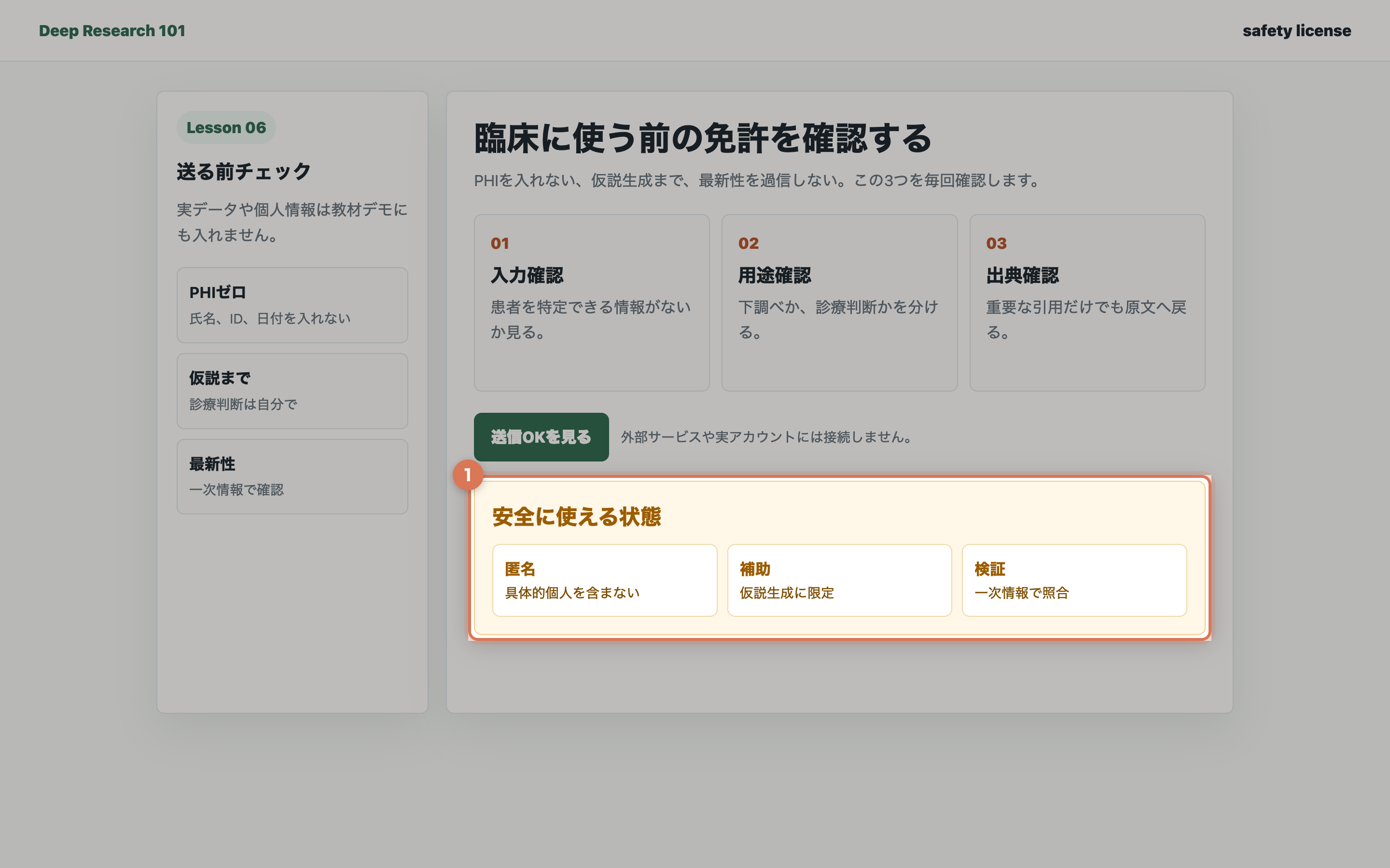 安全に使える条件を満たした画面