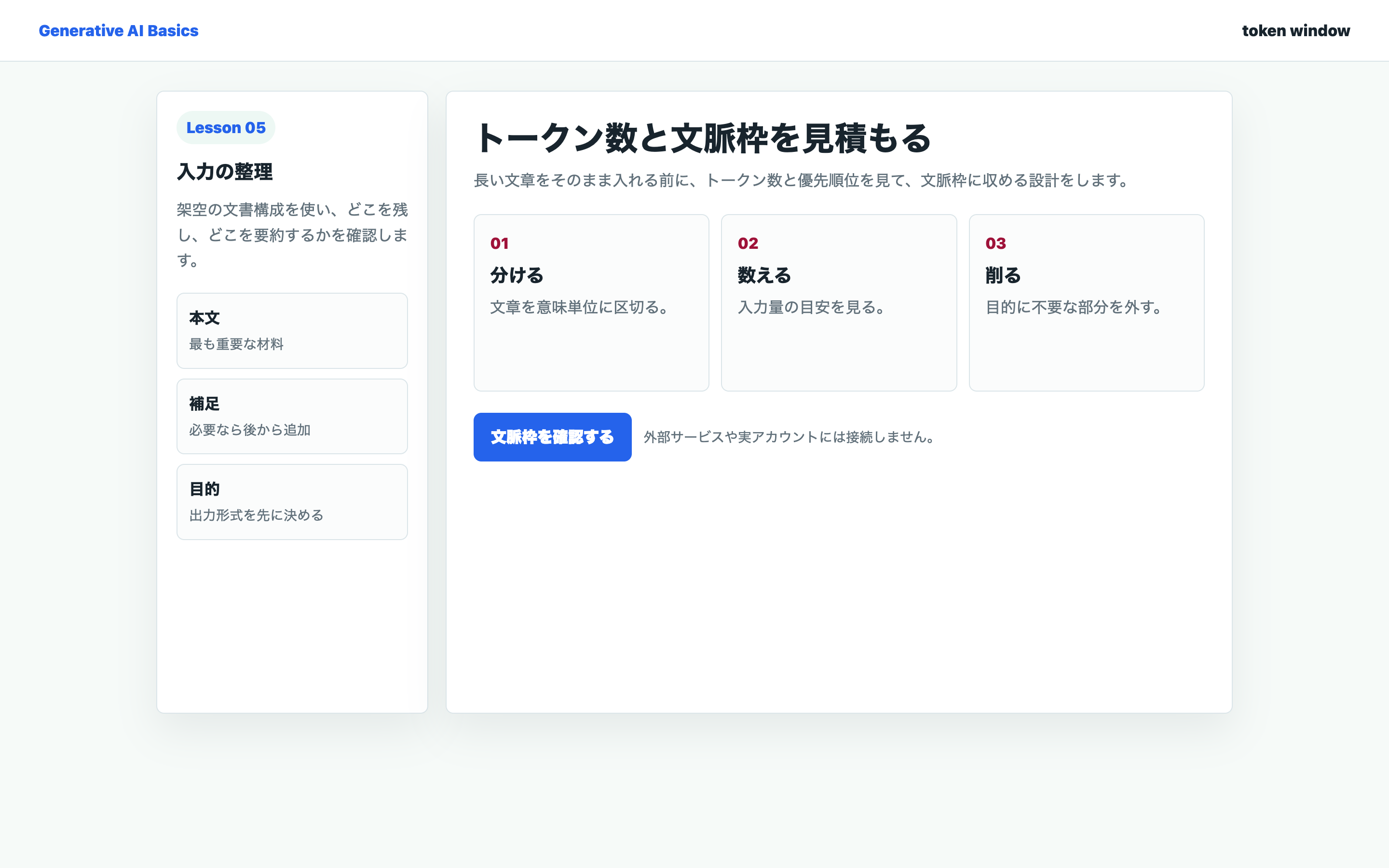 本文、補足、目的を分けてトークン数を見積もる教材用の実画面
