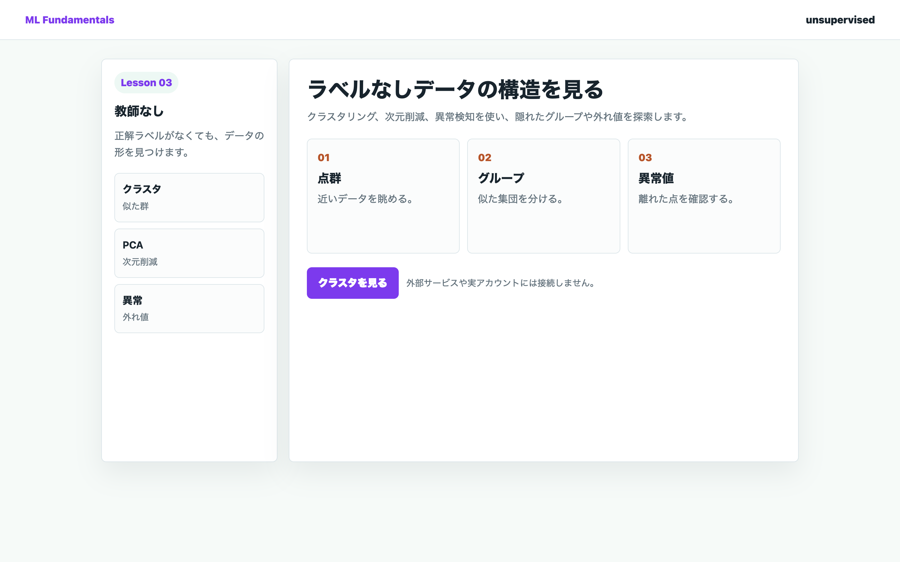 教師なし学習でクラスタ、PCA、異常検知を確認している実画面