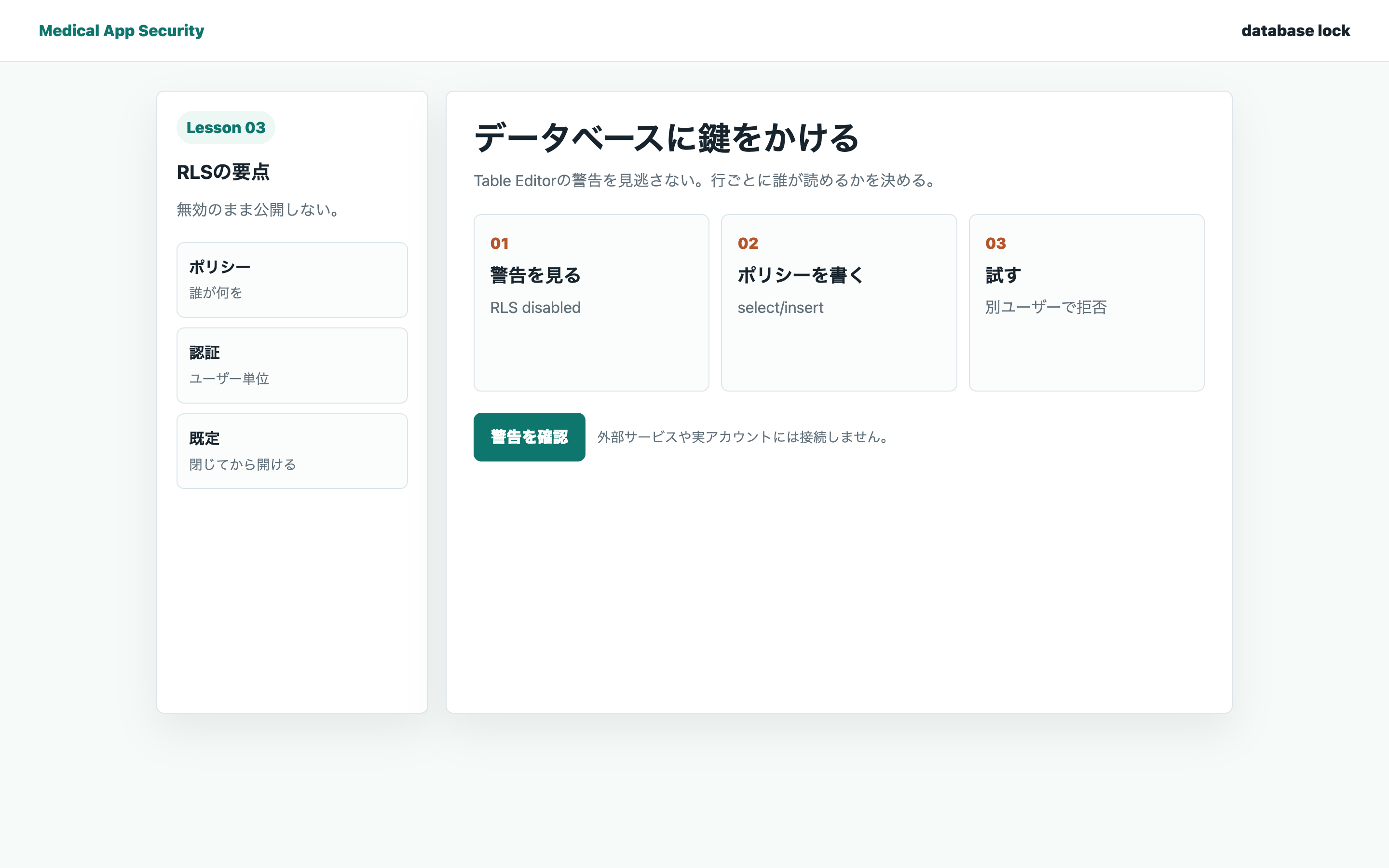 RLSで行ごとに鍵をかける学習画面