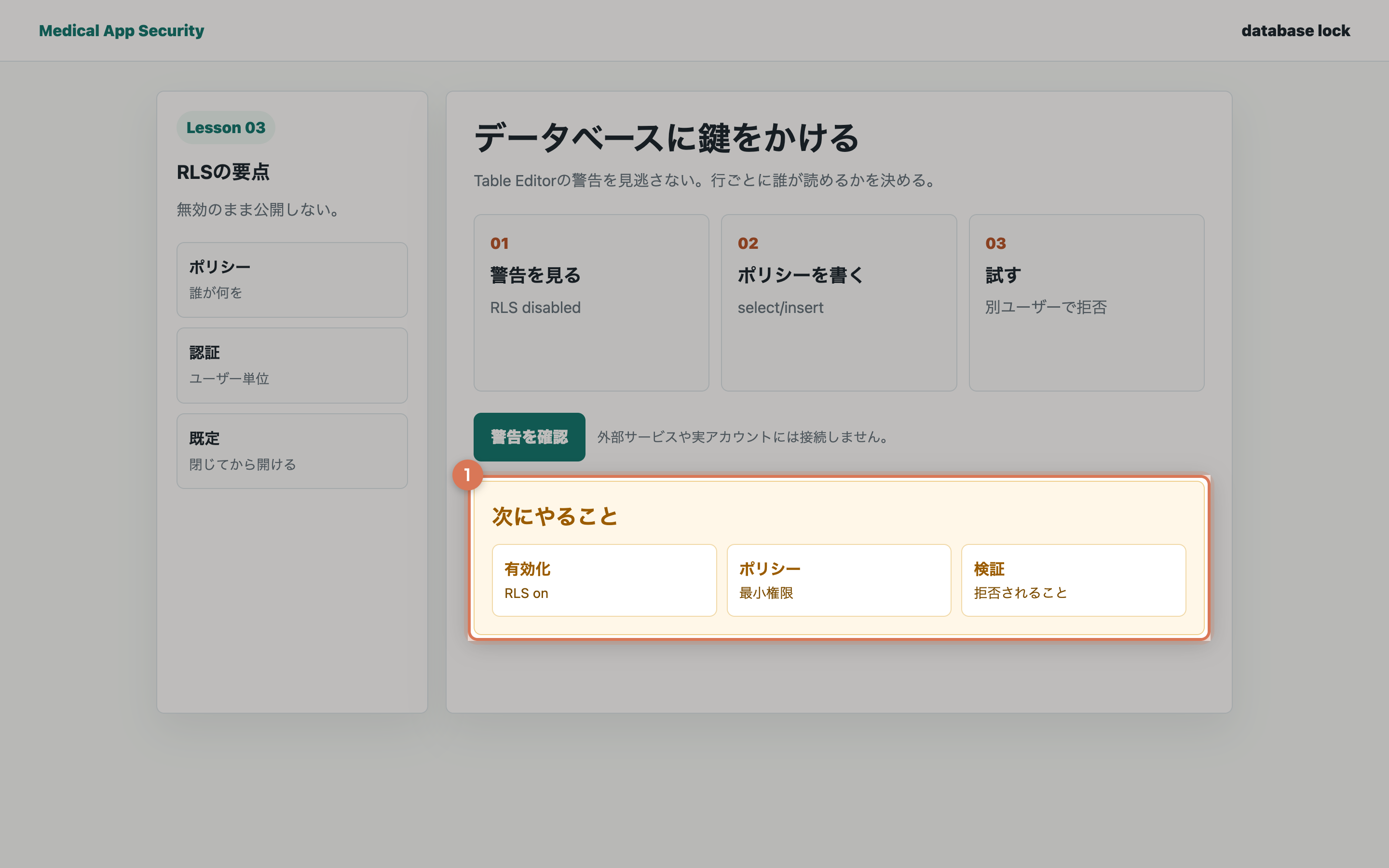 RLS点検の結果スポット