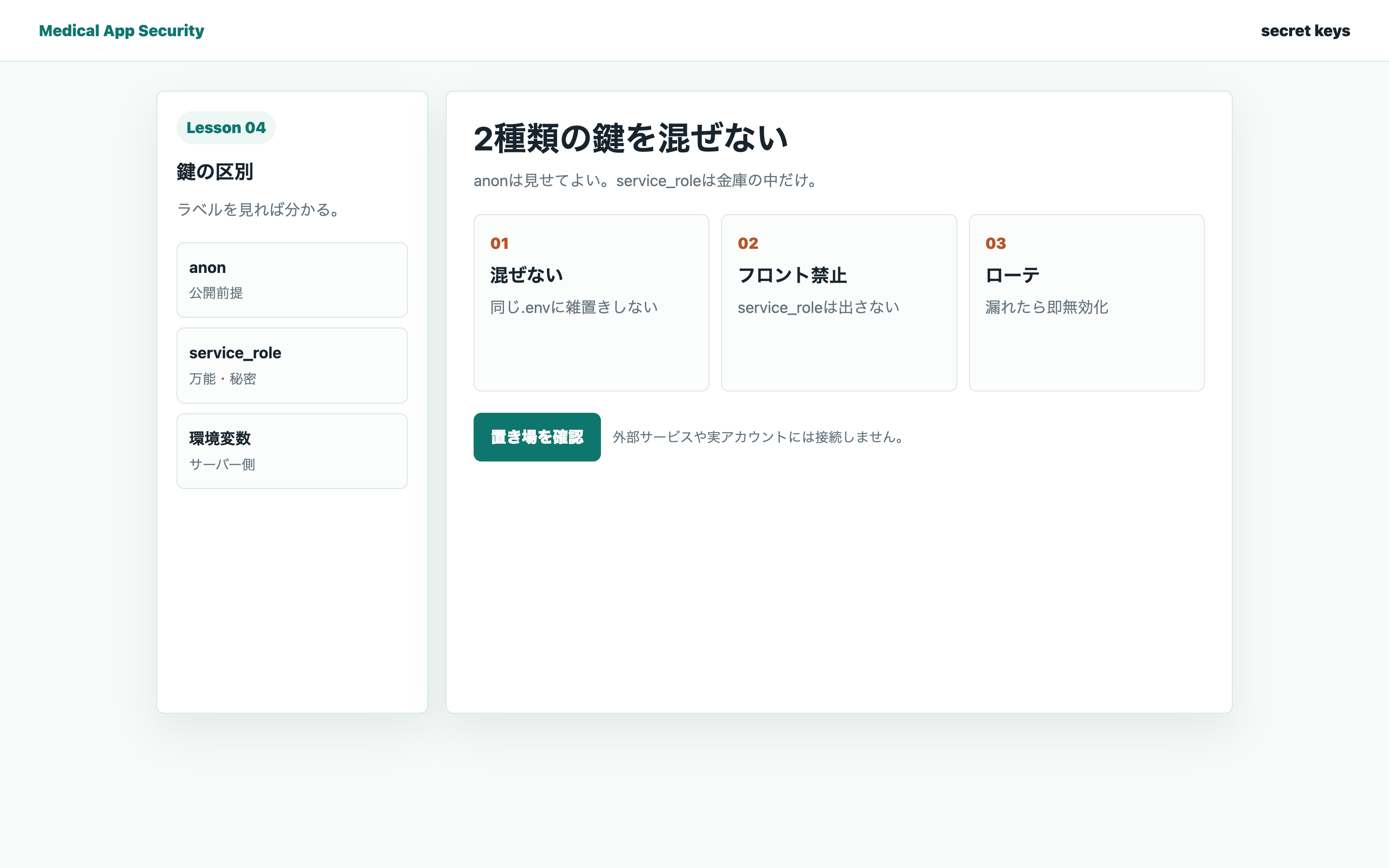 anon keyとservice_role keyの置き場所を整理する画面