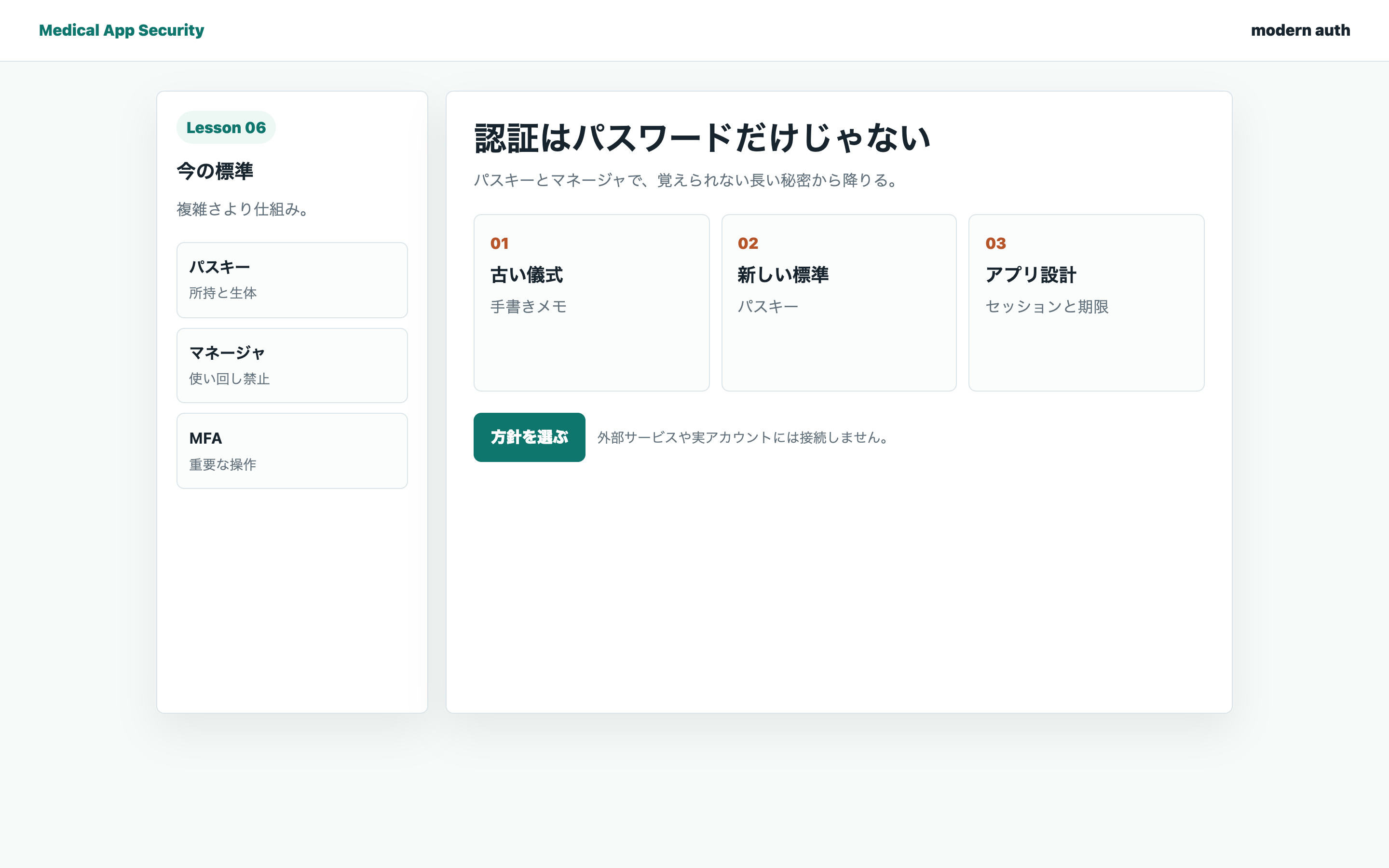 2026年基準のログイン設計画面
