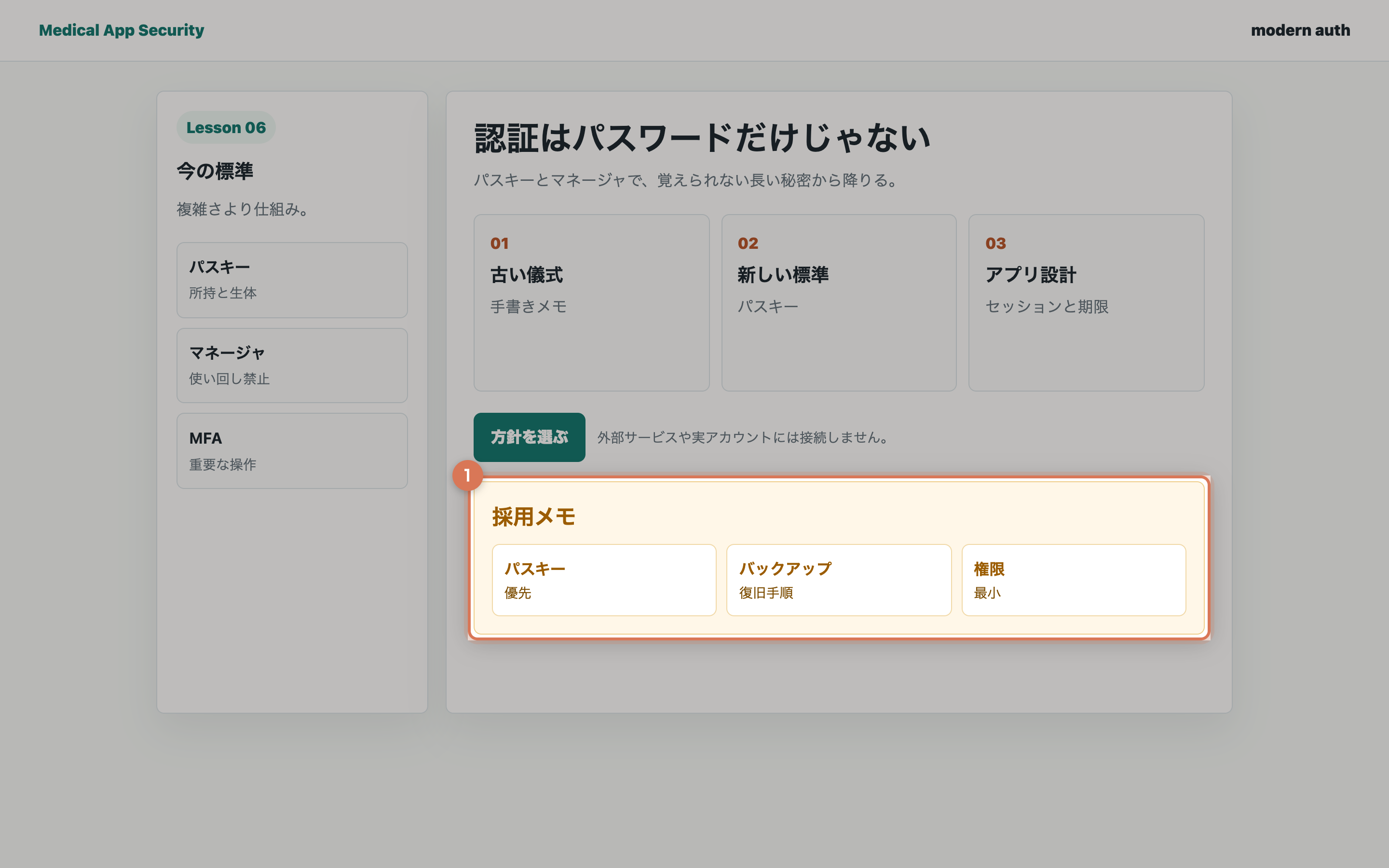 ログイン設計の確認結果