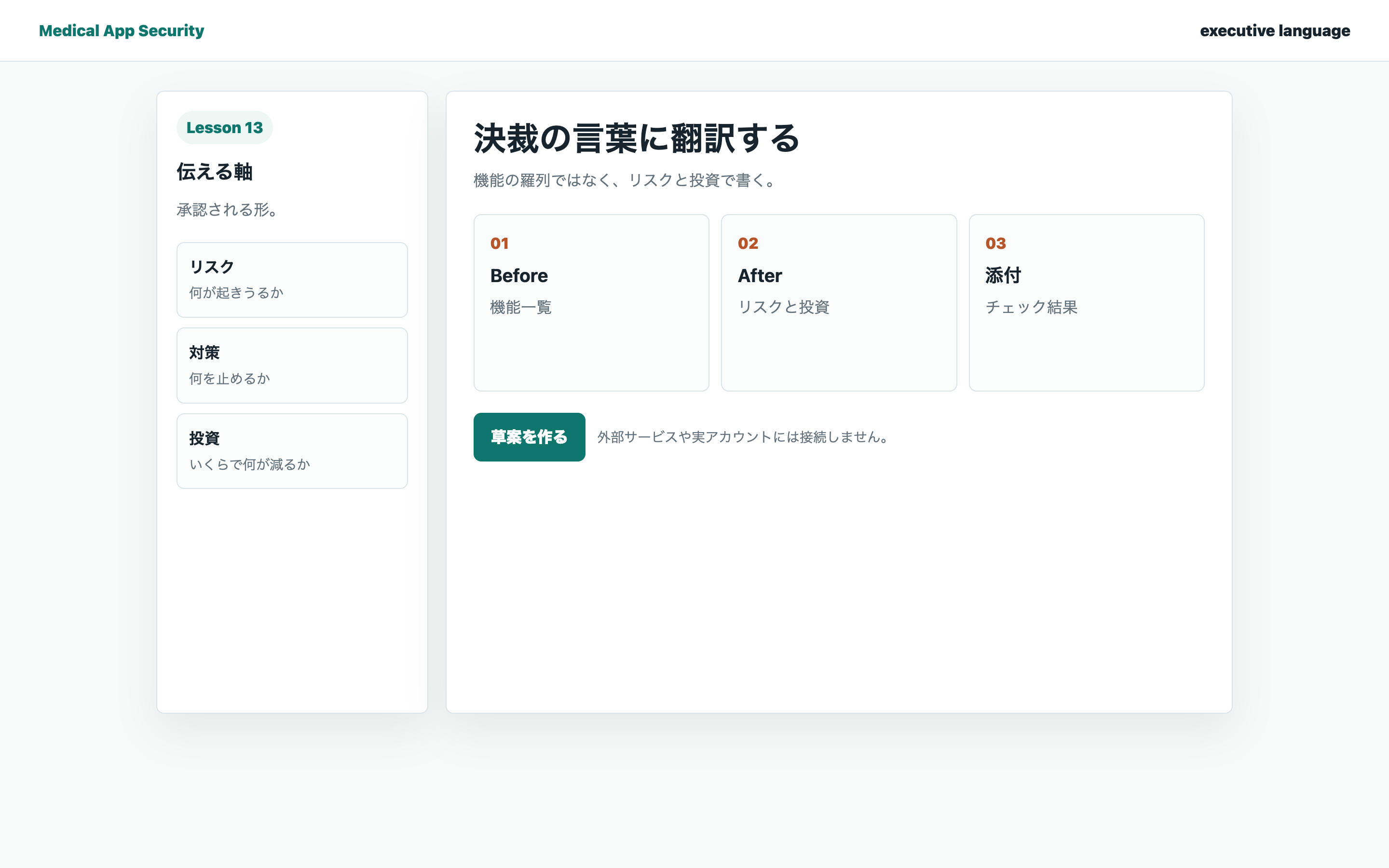 経営層向けリスクの言葉に翻訳する画面
