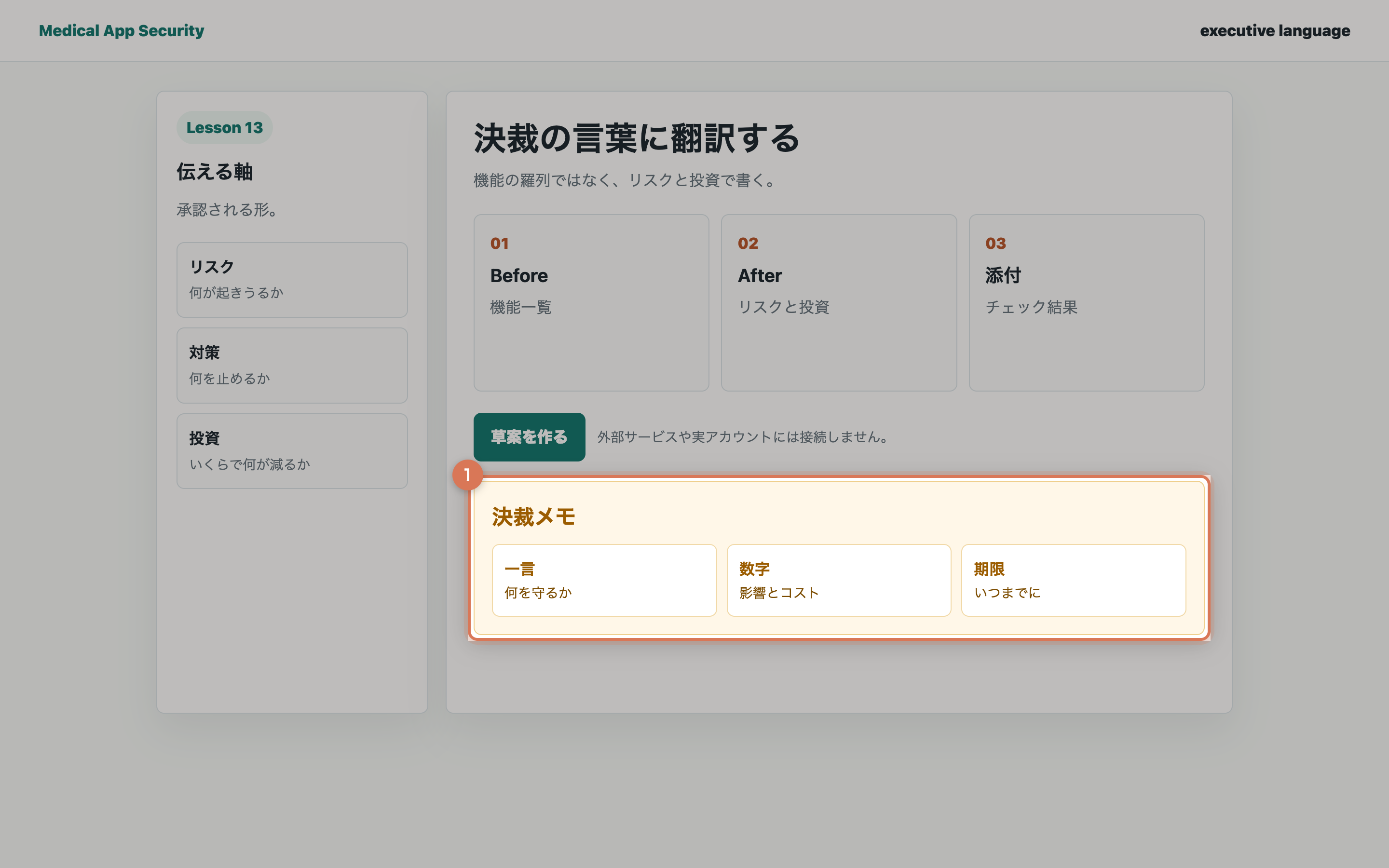 経営説明の確認結果