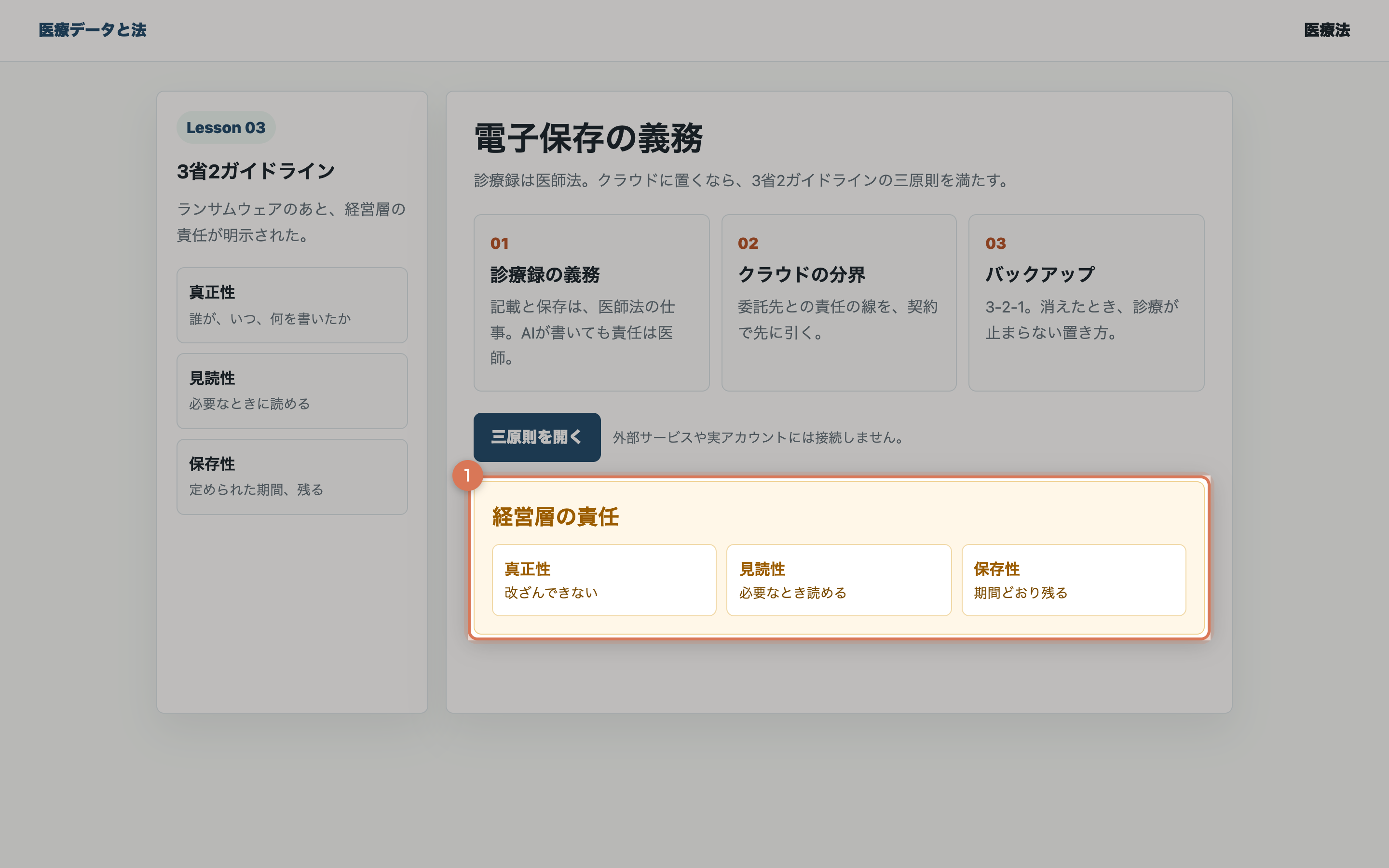 電子保存の三原則を開いた教材用の整理画面