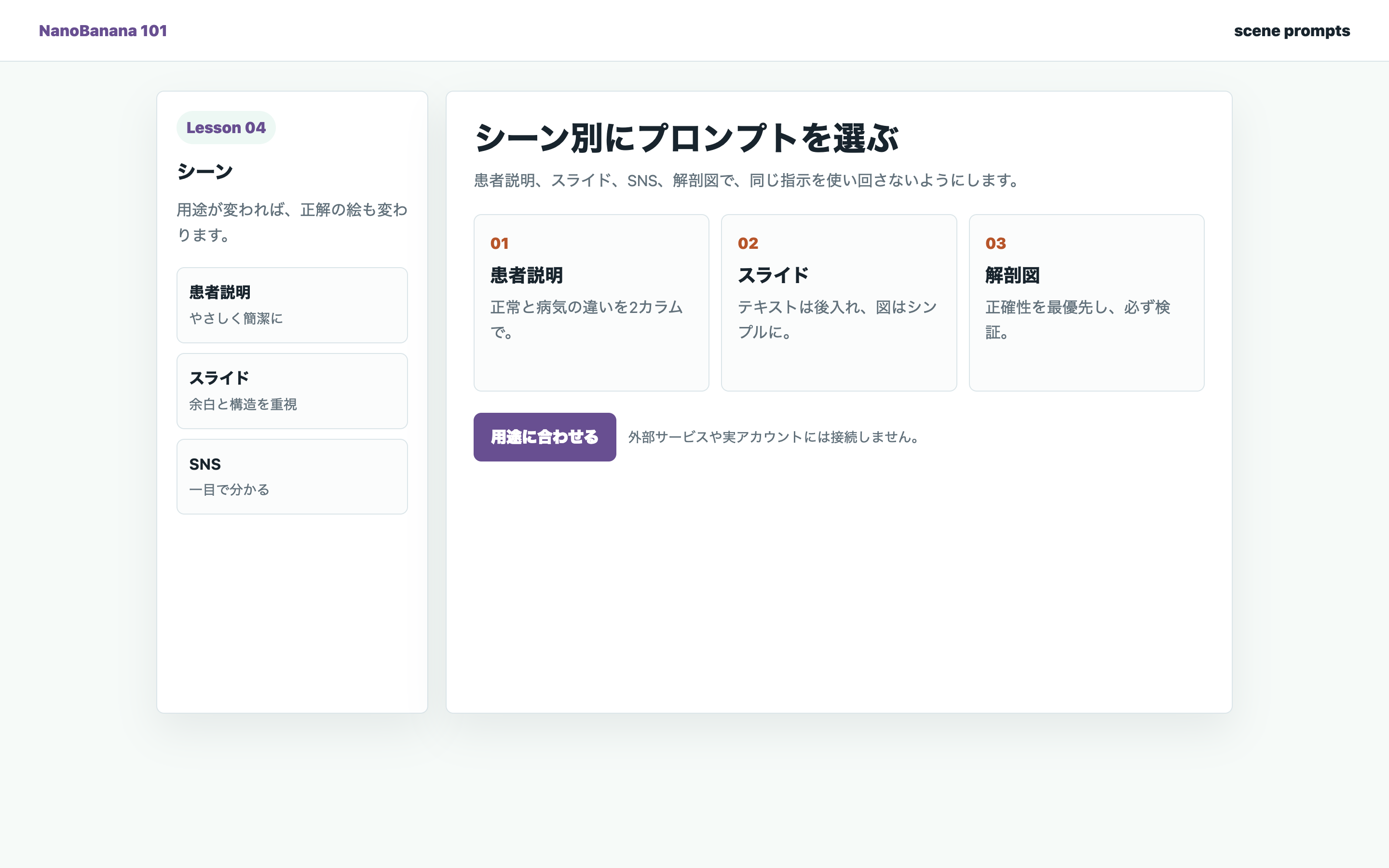 用途別プロンプトを並べた画面