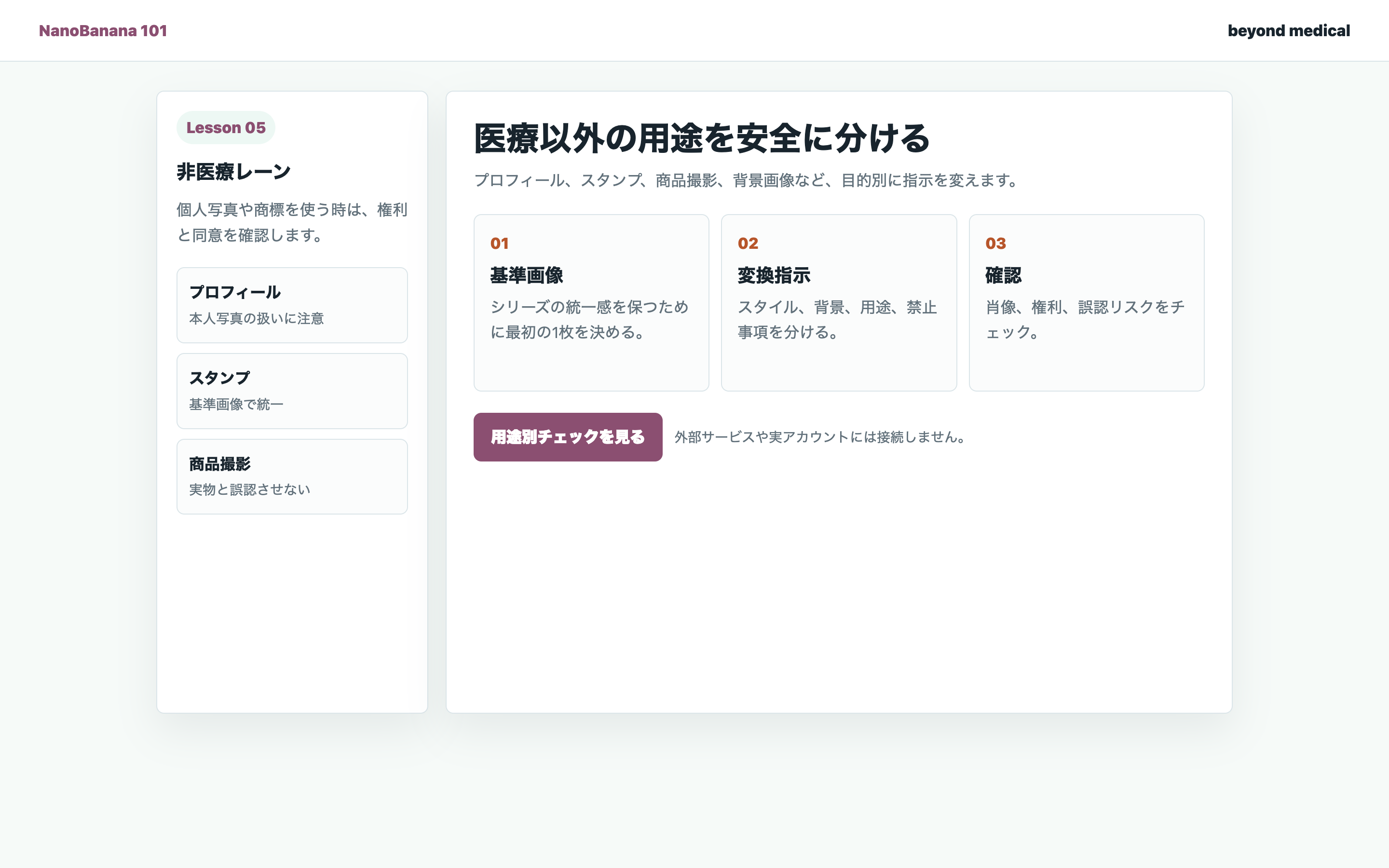 医療以外の用途を分ける画面
