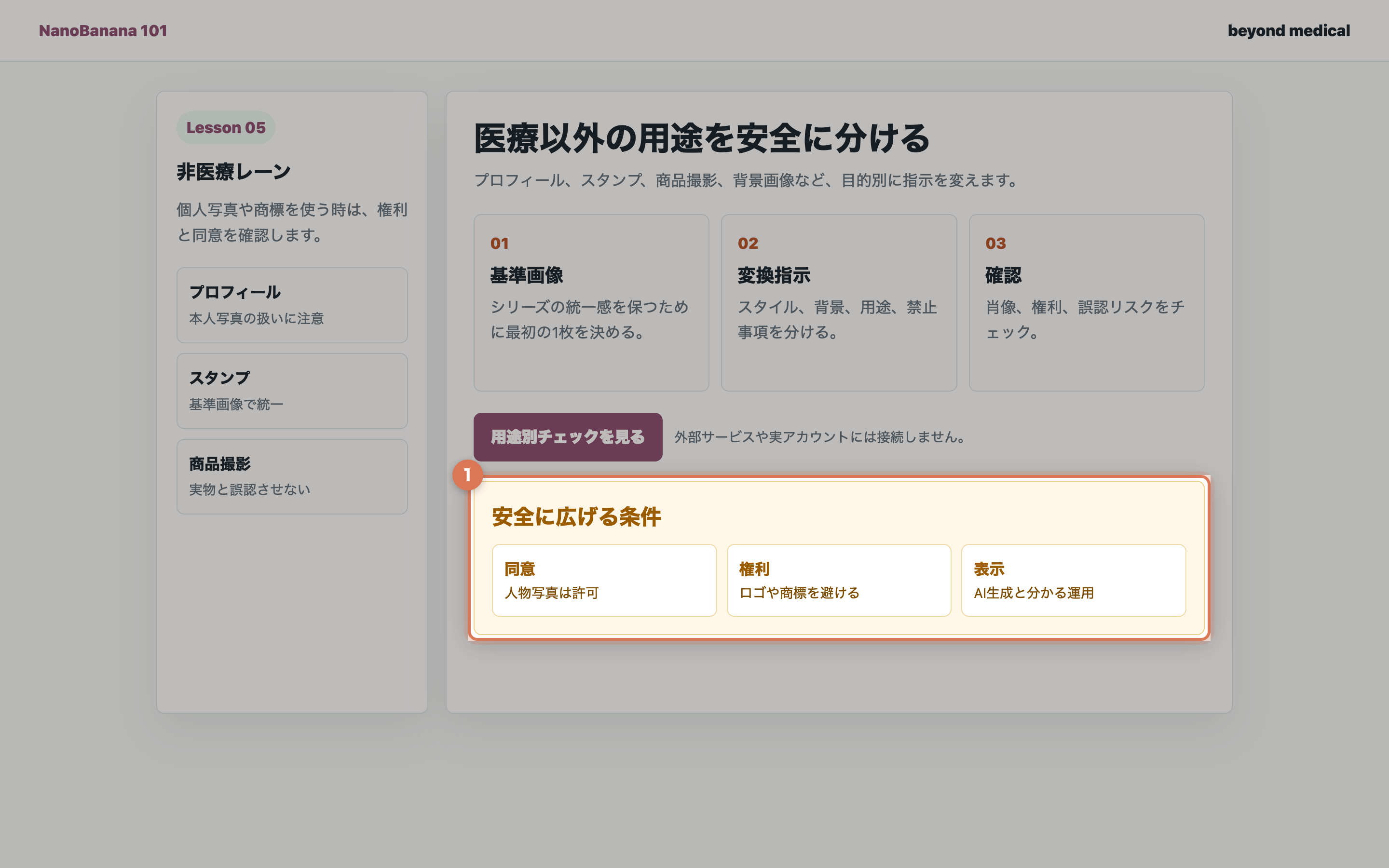 安全に広げる条件を確認する画面