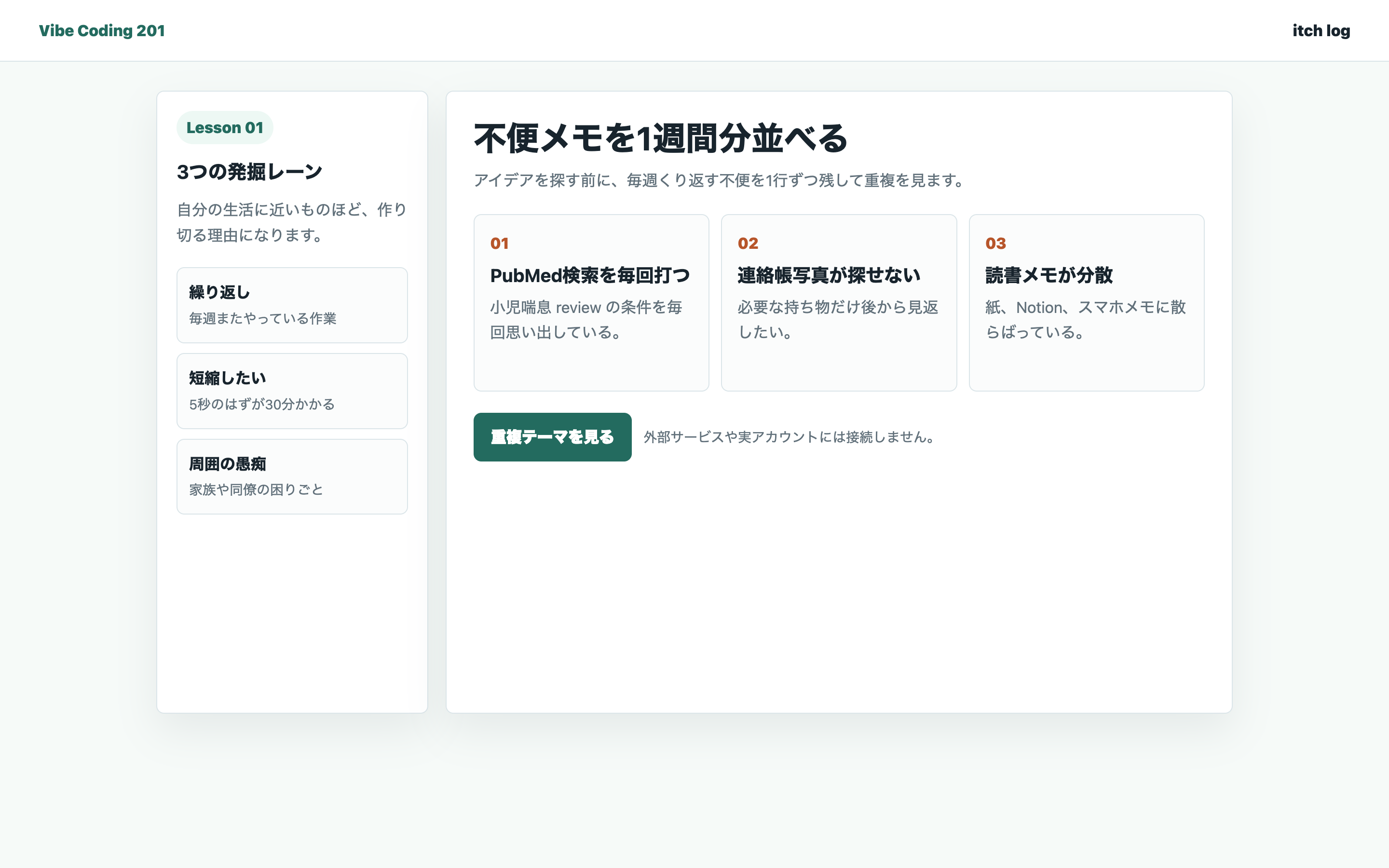 不便メモを3レーンに分けて並べた画面