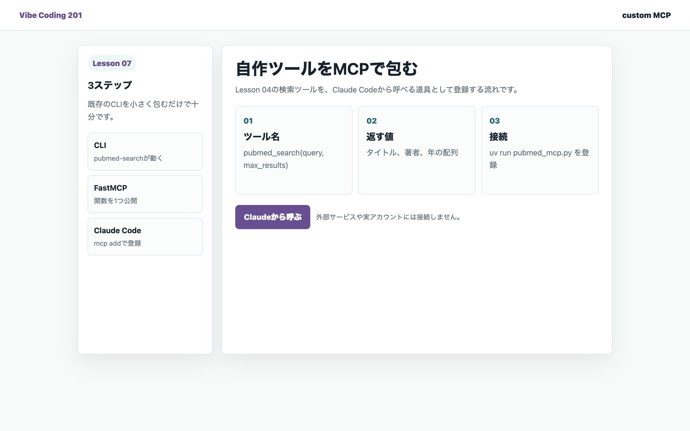 CLIをMCPで包む構造を示した画面
