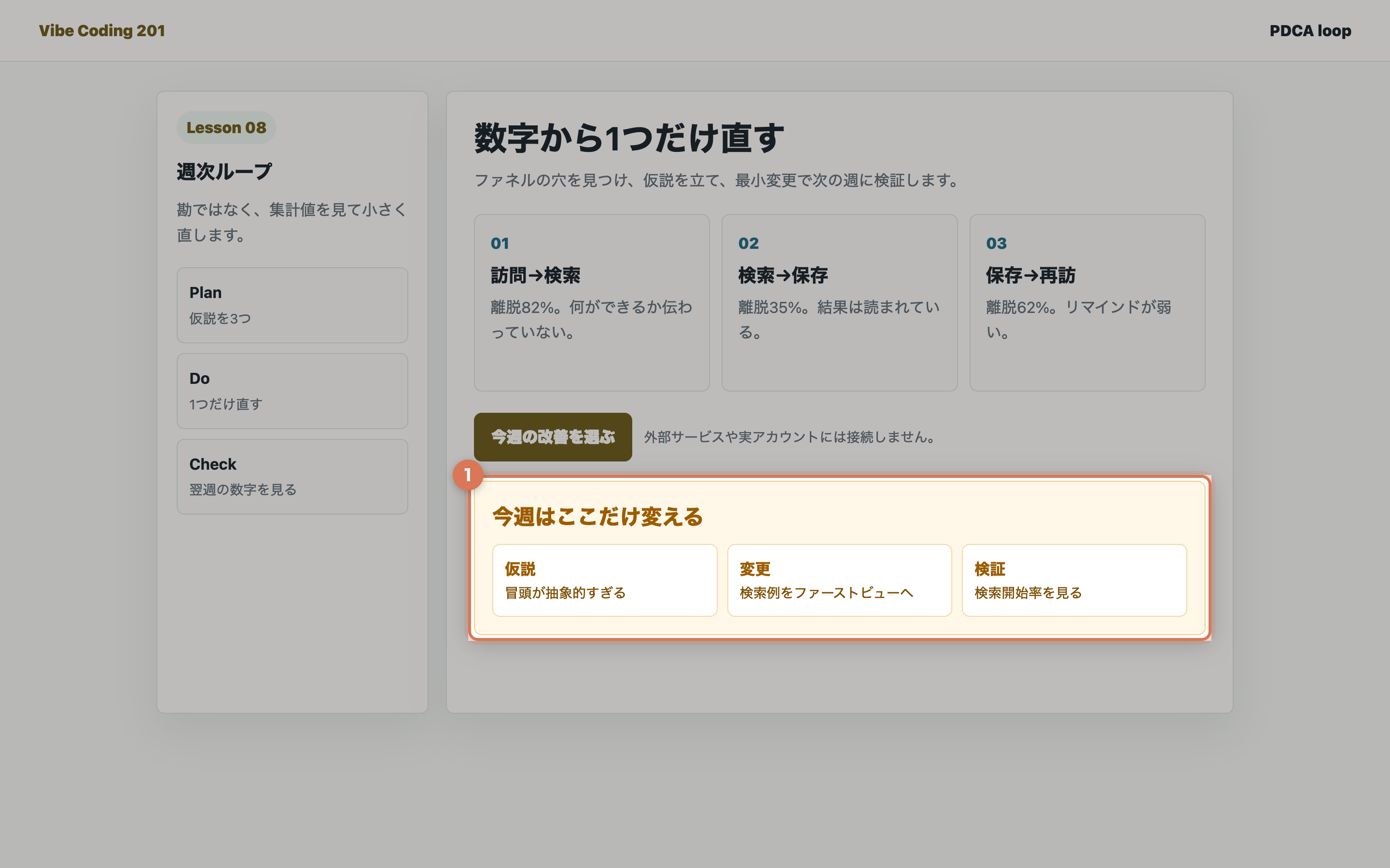 今週の改善を1つ選んだ画面