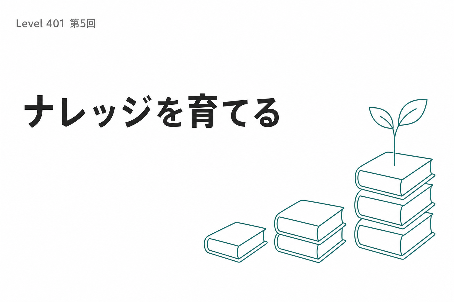 積み上がっていくブロックのイラスト。下から上に向かって、ファイル・CLAUDE.md・エージェント・クリニック全体が積み重なるティールとオフホワイトのクリーンな図