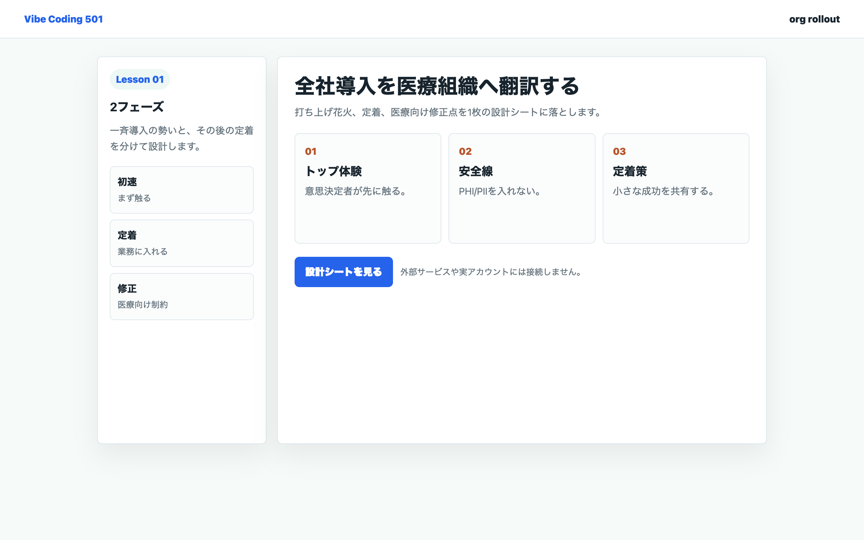 医療組織向けのAI導入設計シートを整理している実画面