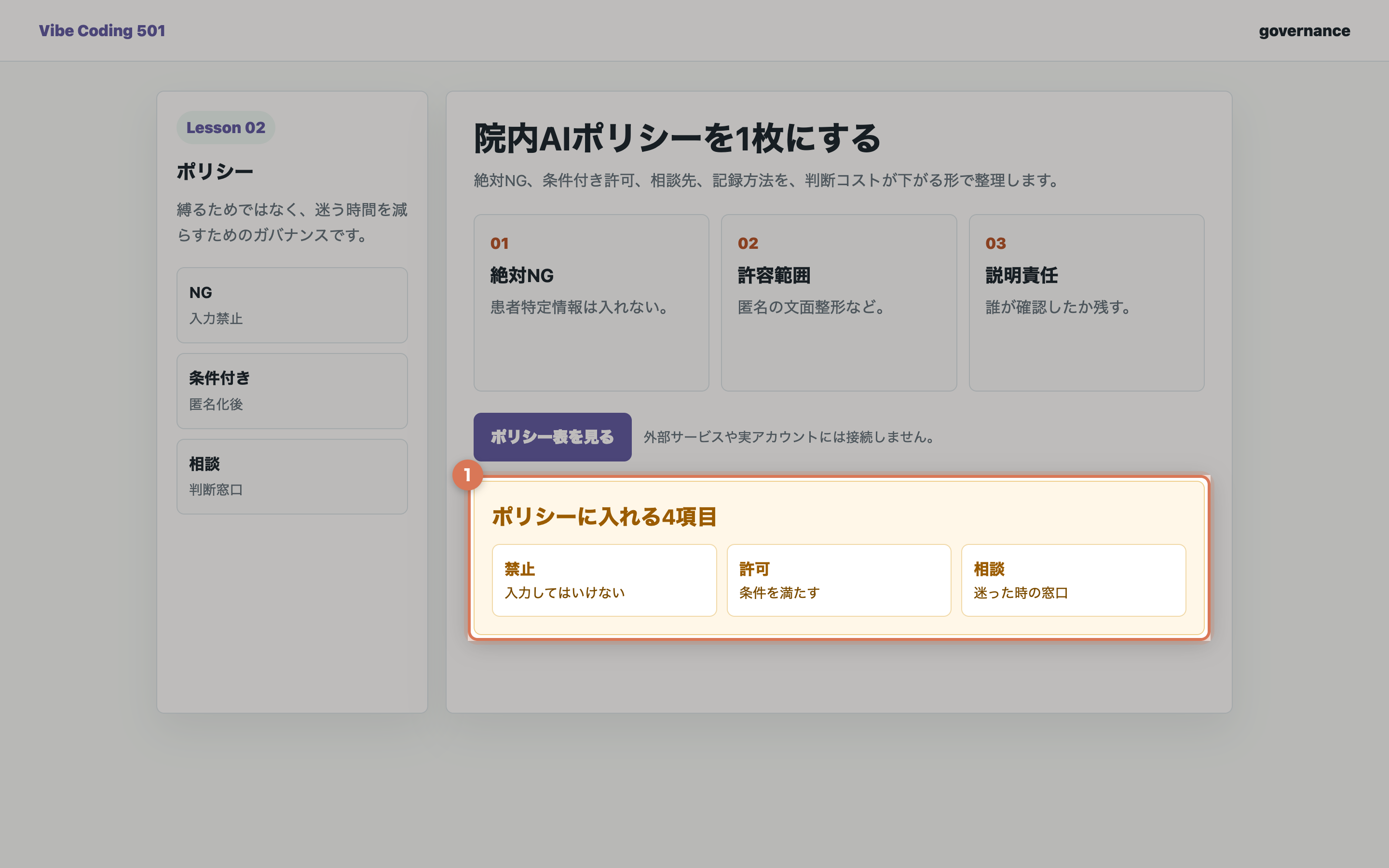 院内AI利用ポリシーに入れる項目が表示された画面