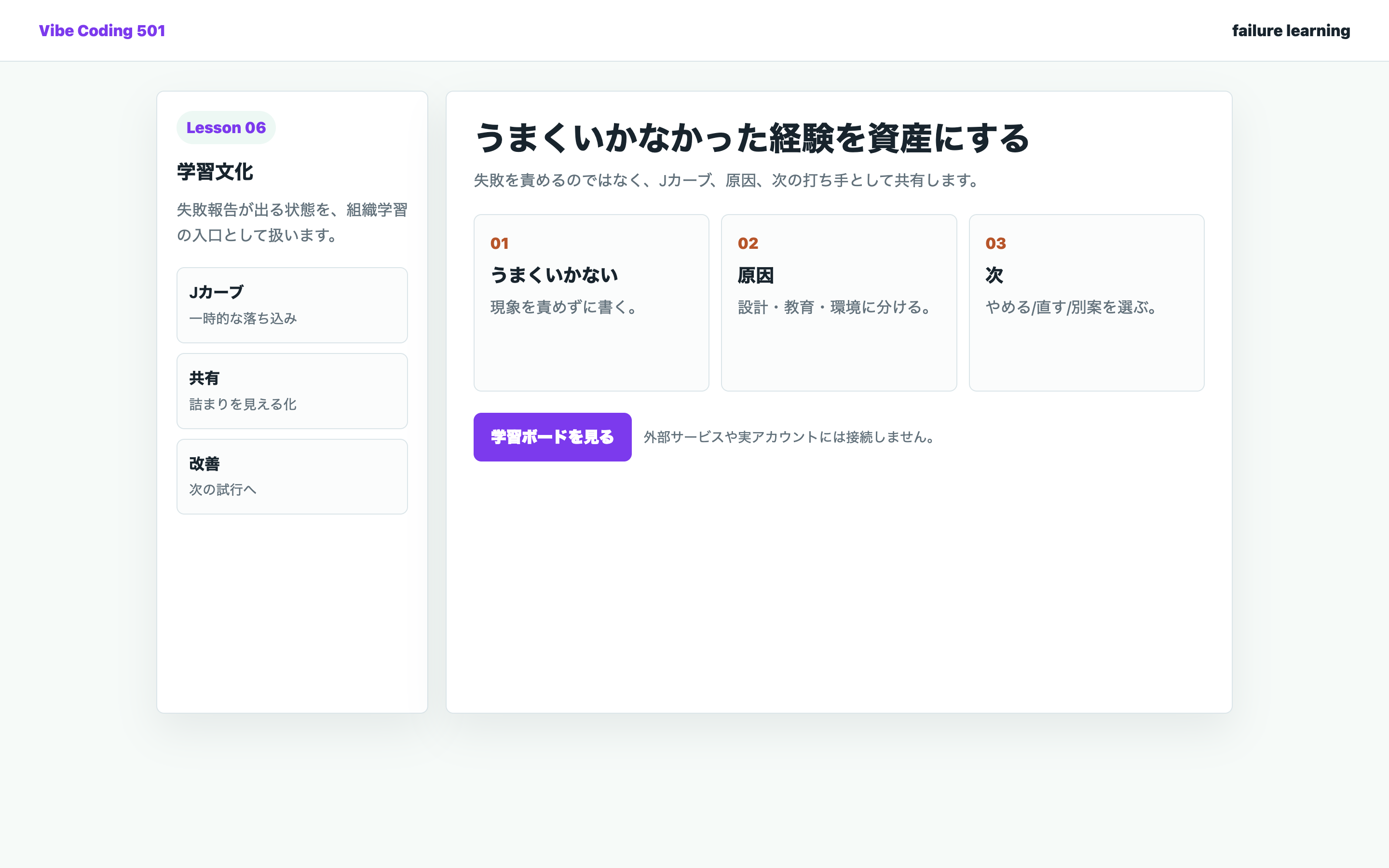 AI活用の失敗経験を学習ボードに整理している実画面