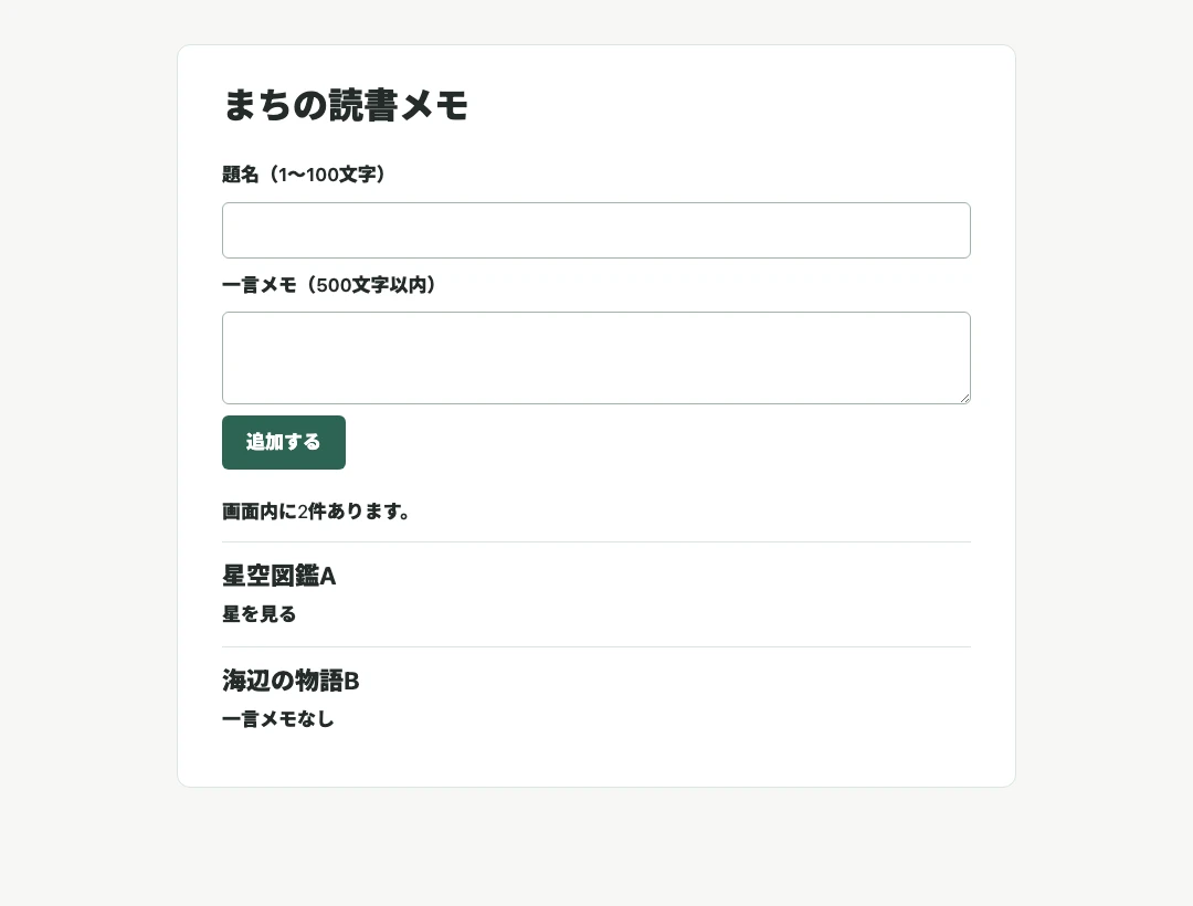教材の画面に架空の本二冊が追加され、画面内の件数が二件と表示されている