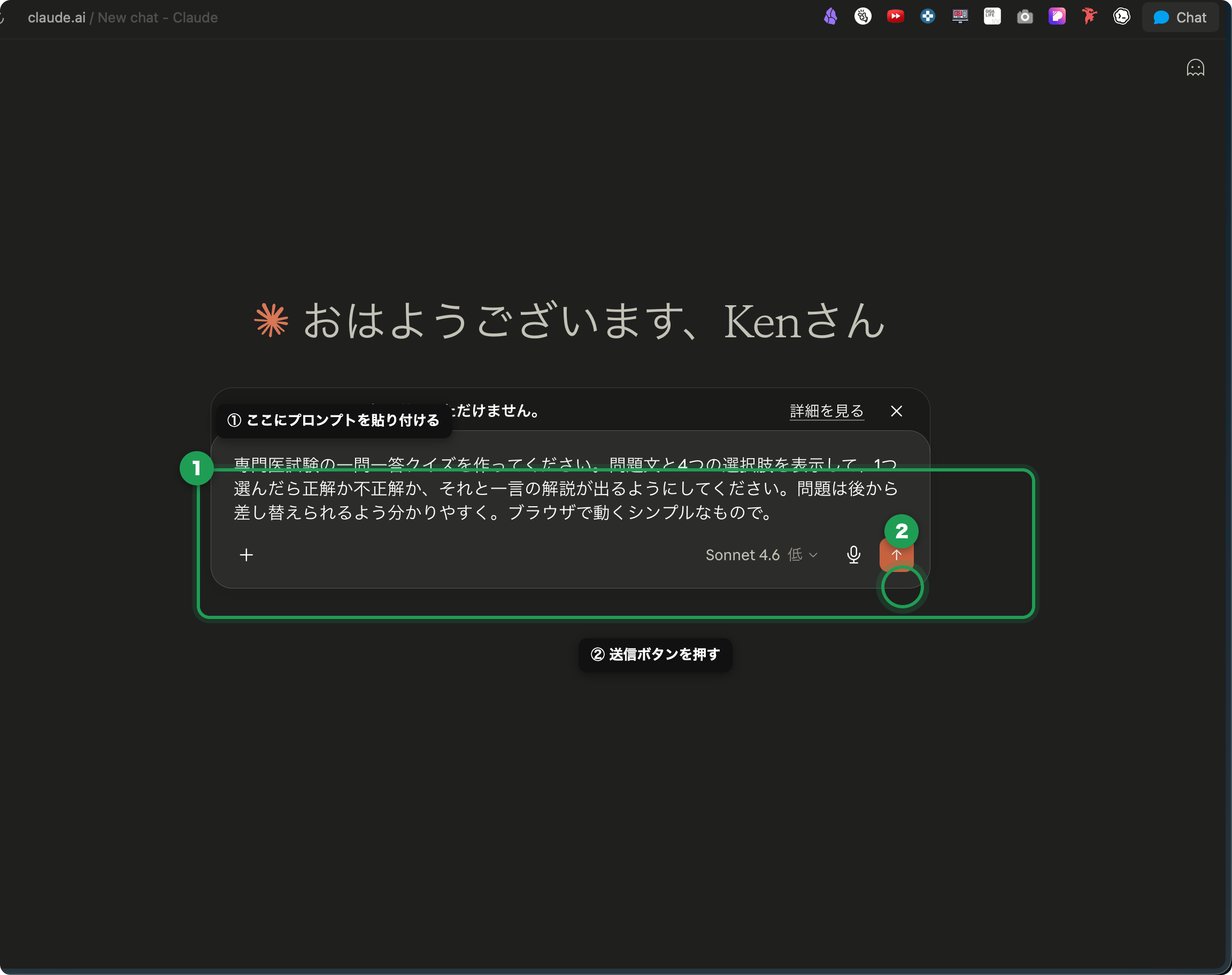 Claude.aiの画面。入力欄に指示文を貼り付けた状態で、入力欄と送信ボタンの位置に印がついている