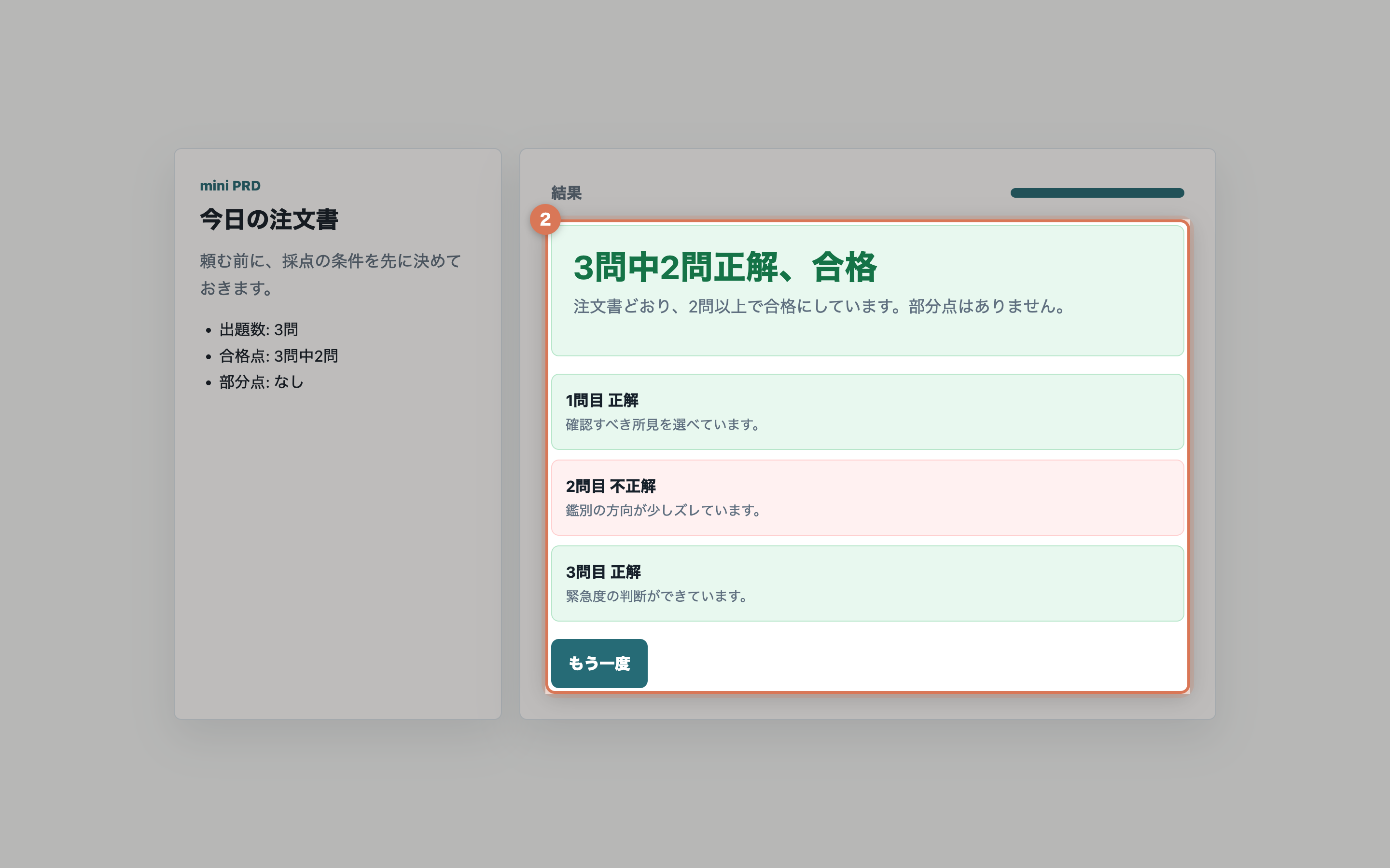 採点つきドリルの結果画面。3問中2問正解、合格と表示され、各問題の正誤が一覧になっている
