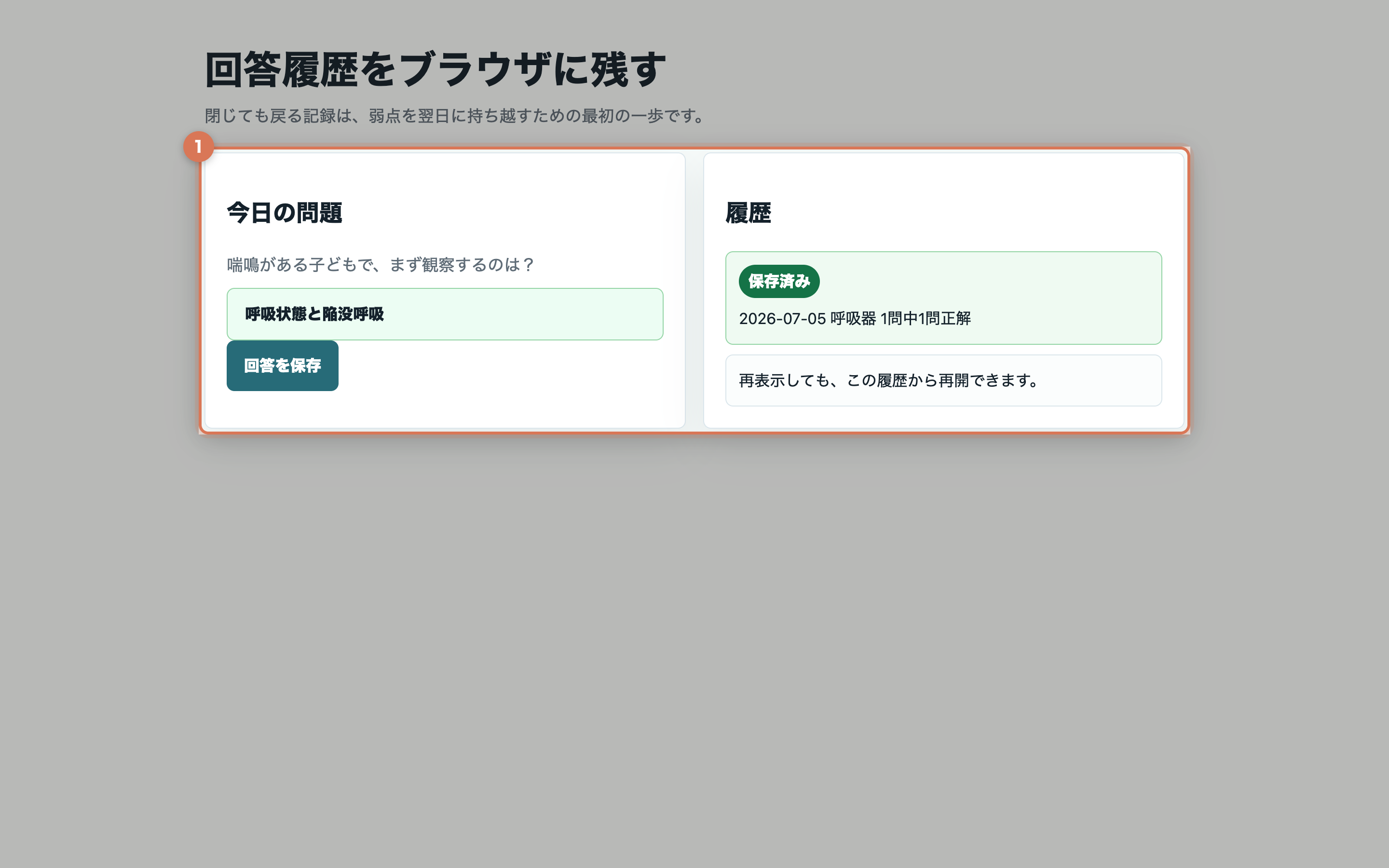 弱点ドリルで回答を保存し、2026-07-05の呼吸器1問中1問正解という履歴が保存済みとして残っている実画面