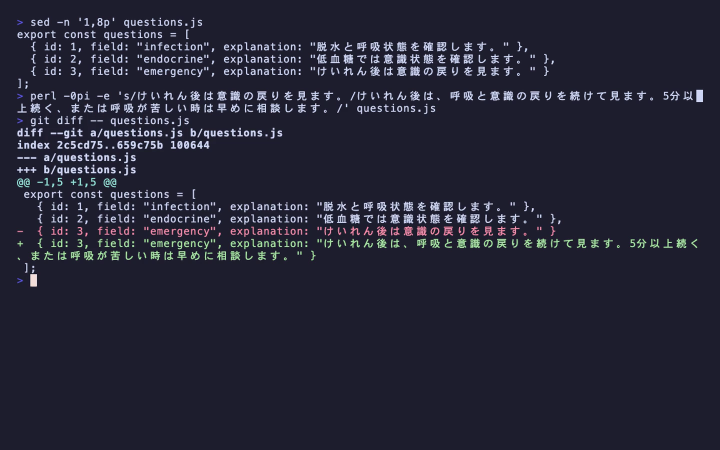 ターミナルでgit diffを表示し、3問目の解説だけが赤から緑へ変わっている画面