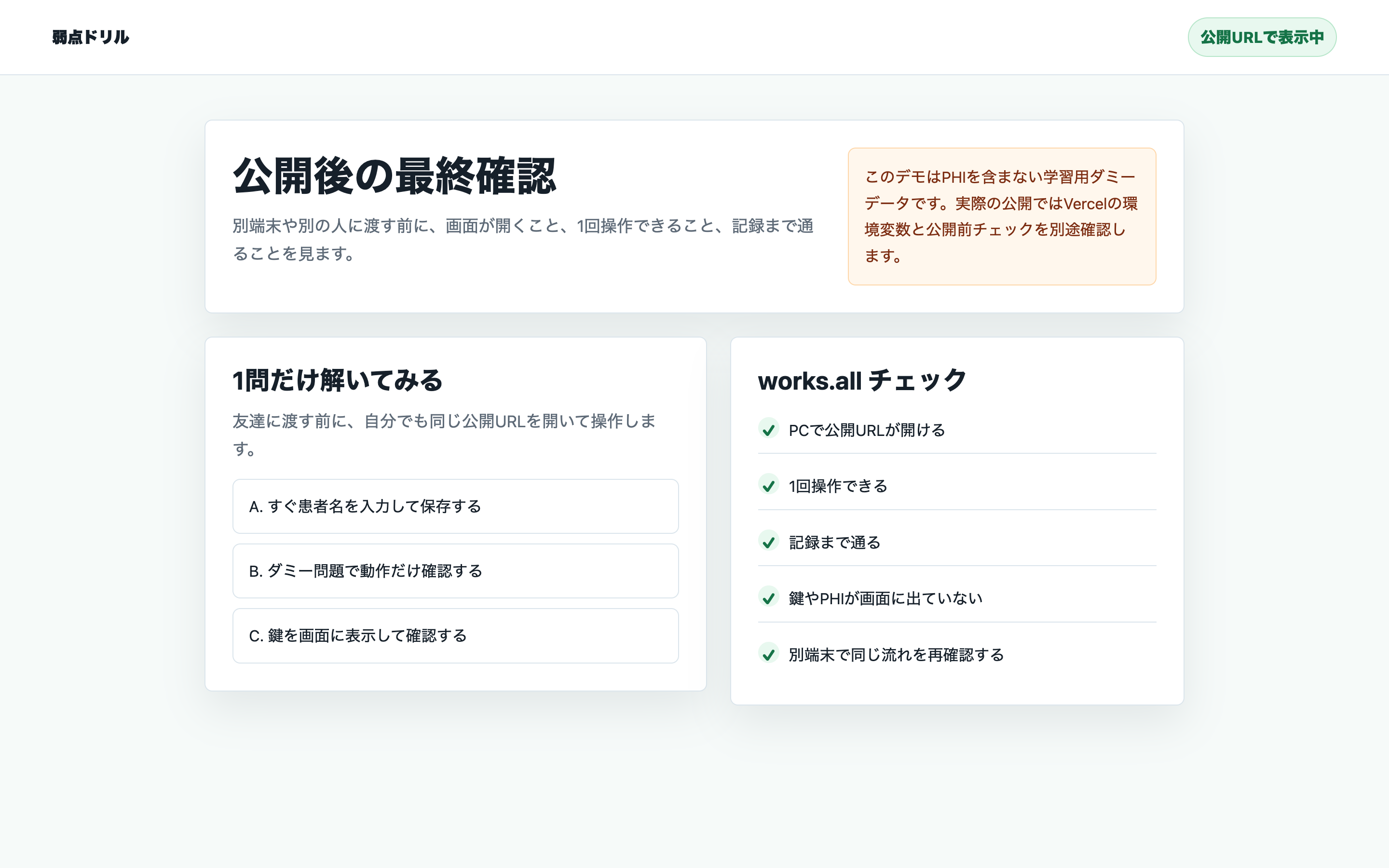 公開URLで弱点ドリルを開き、ダミー問題がブラウザに表示されている画面