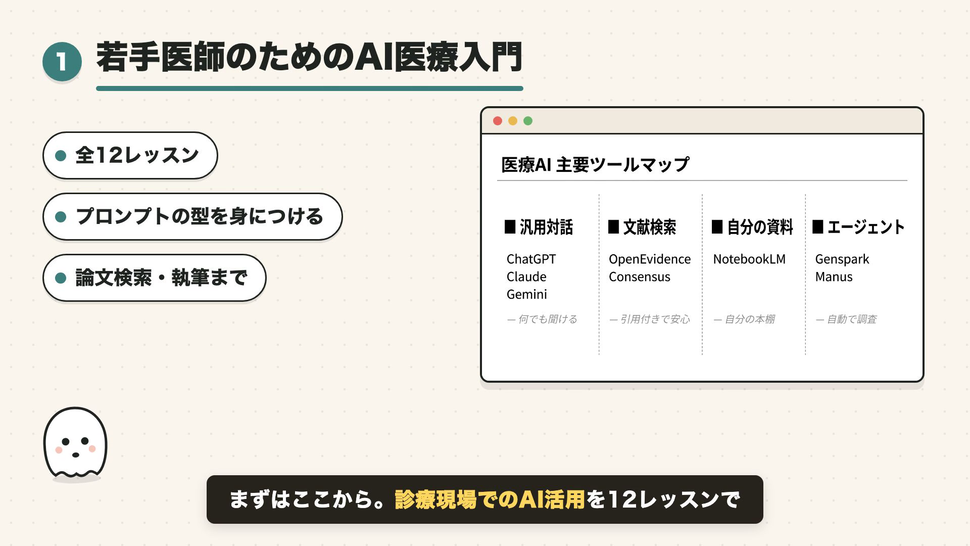 1本目の動画のコース紹介シーン。番号付き見出し、3つの箇条書きピル、右側にブラウザ風ウィンドウ内の図解